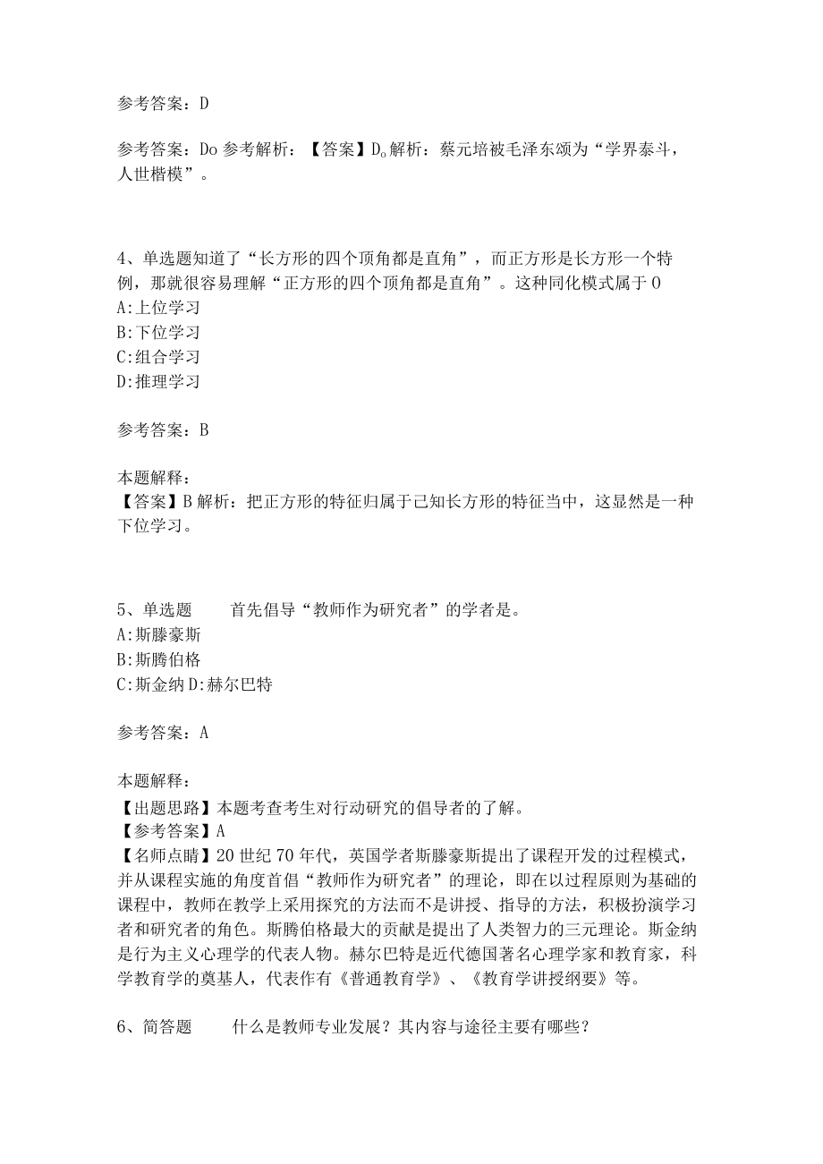 《教育理论综合知识》考点强化练习532.docx_第2页