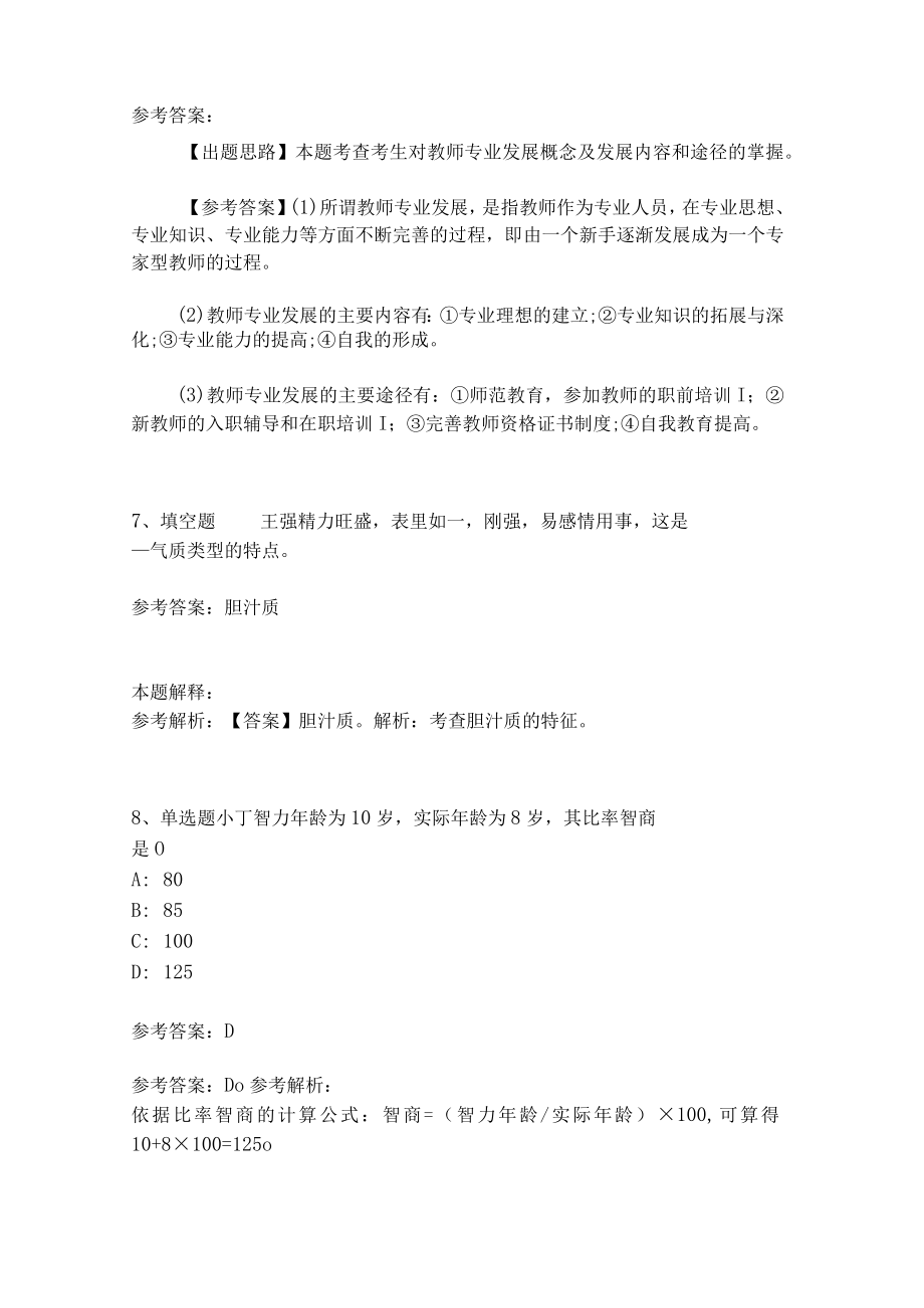 《教育理论综合知识》考点强化练习532.docx_第3页