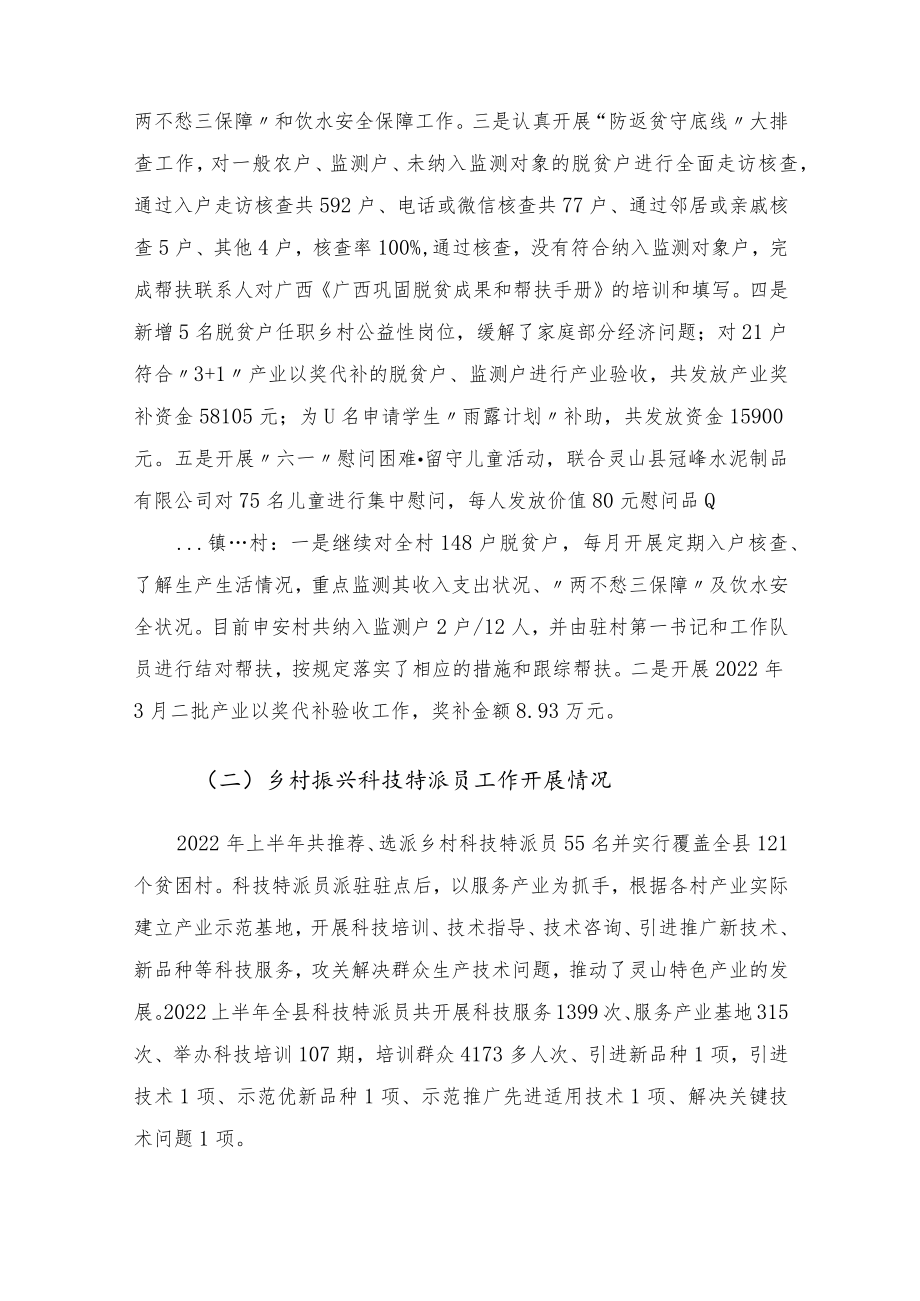 2022年上半年乡村振兴工作总结.docx_第2页