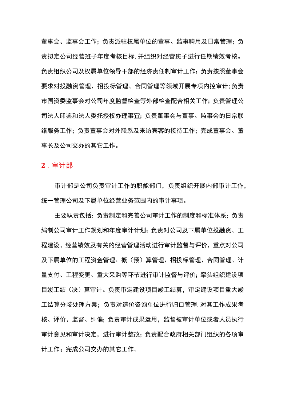 2021年成都轨道交通集团公司组织架构和部门职能.docx_第3页