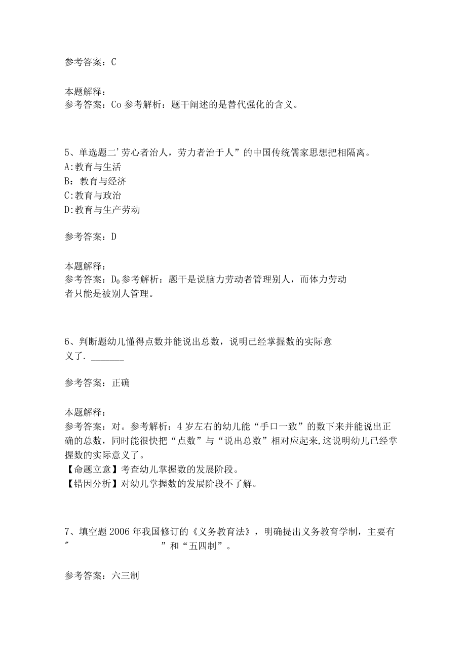 《教育理论综合知识》考点强化练习498.docx_第2页