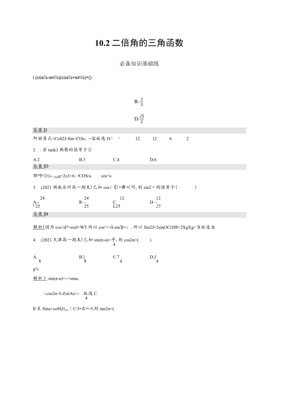 10.2 二倍角的三角函数.docx_第1页