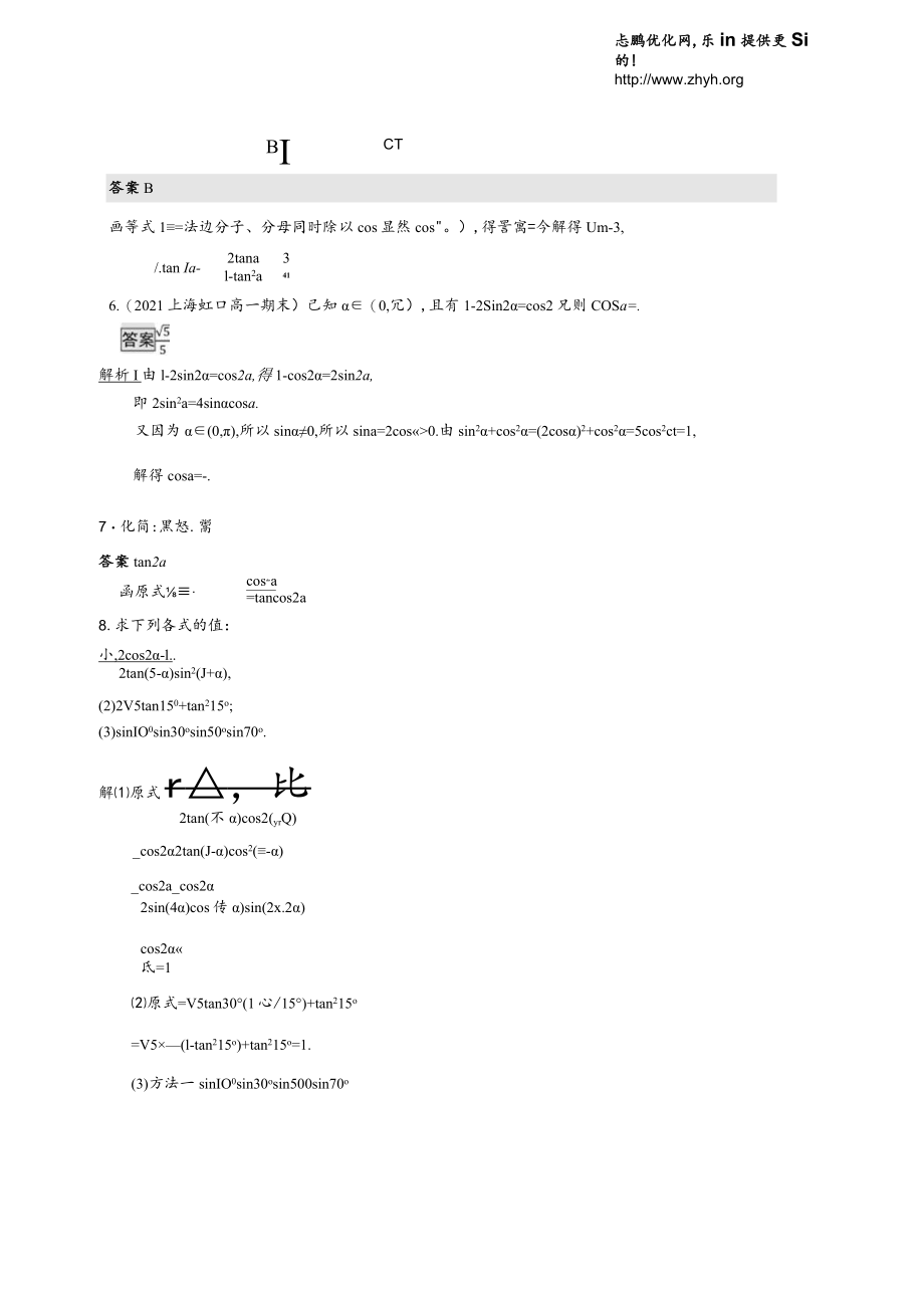 10.2 二倍角的三角函数.docx_第2页