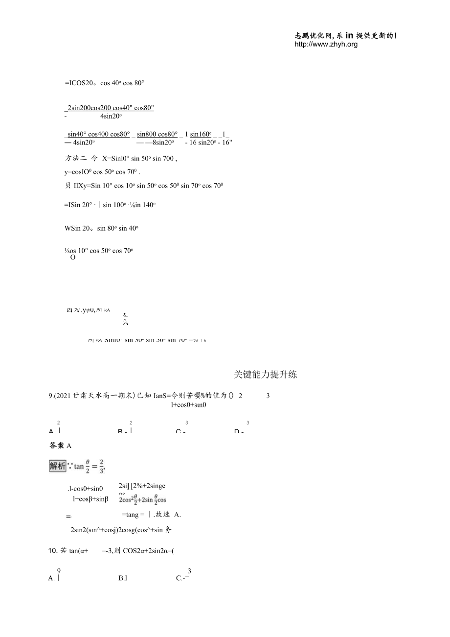 10.2 二倍角的三角函数.docx_第3页