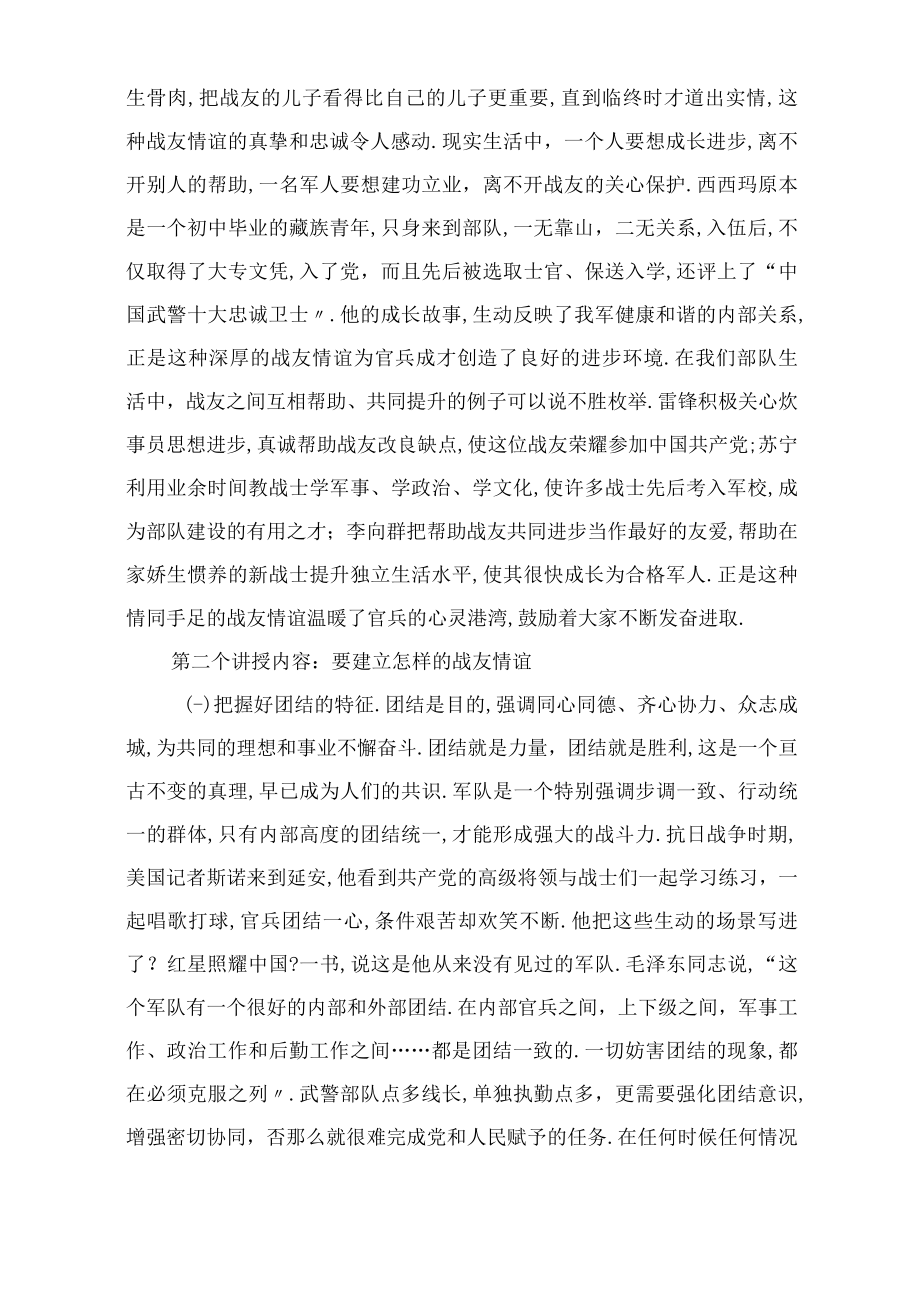 2021年珍惜战友情谊密切内部关系.docx_第3页