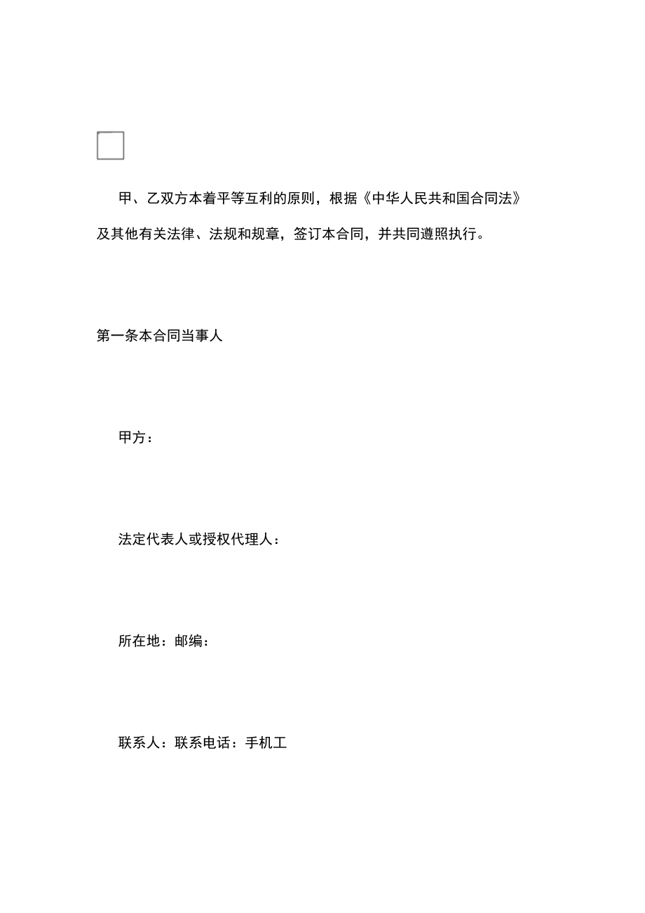 2023版注册安全工程师聘用合同.docx_第1页