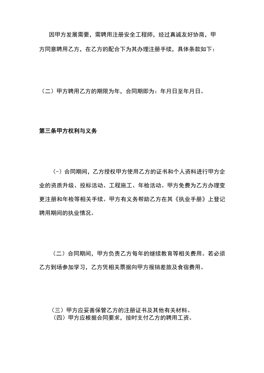 2023版注册安全工程师聘用合同.docx_第3页