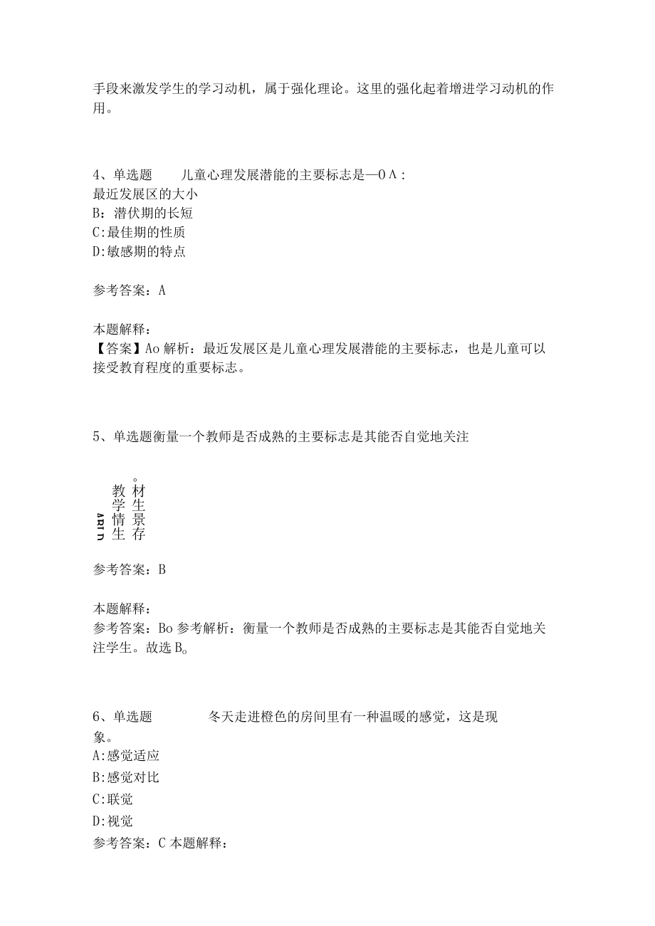 《教育理论综合知识》考点强化练习557.docx_第2页