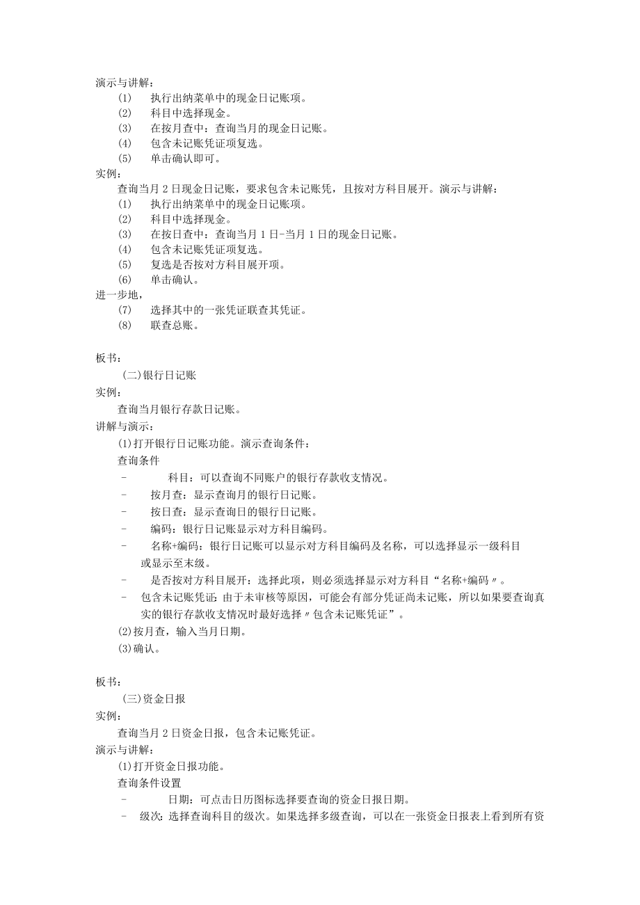 《基础会计》出纳管理教案.docx_第3页