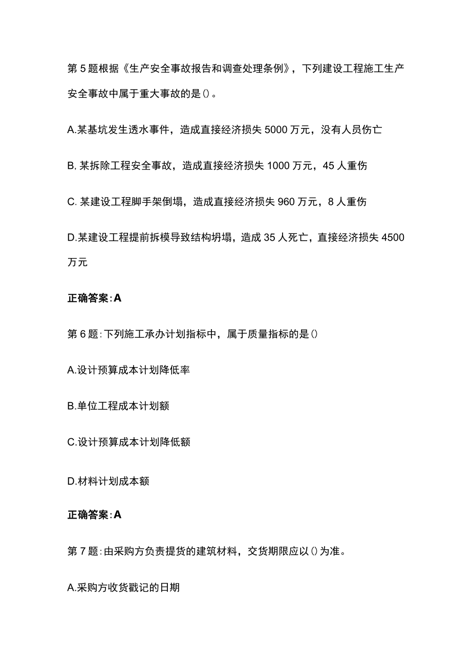 2023版二级建造师施工管理专业考试历年真题题库含答案全考点.docx_第3页