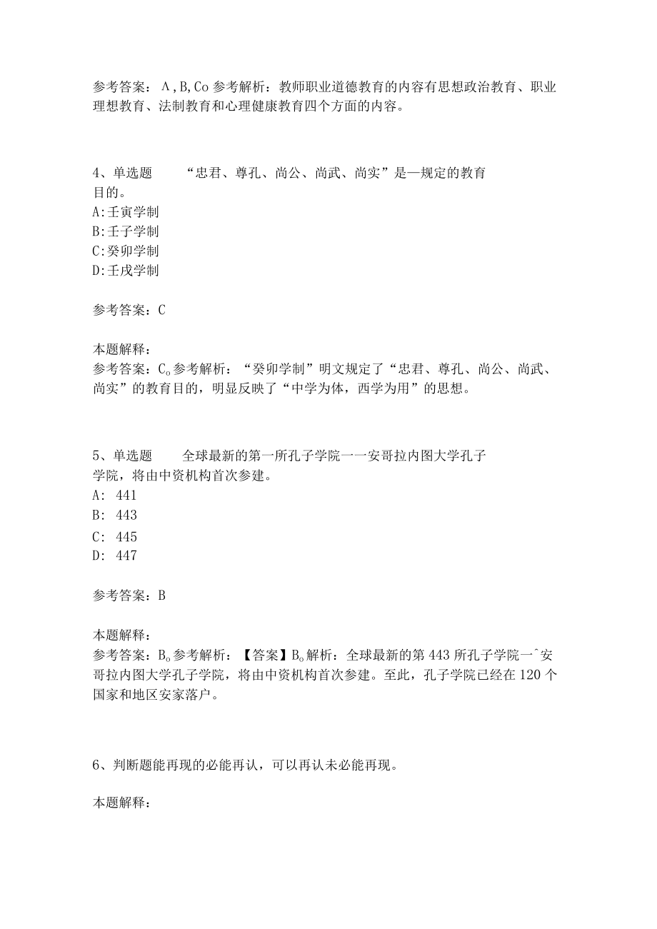 《教育理论综合知识》考点巩固292.docx_第2页