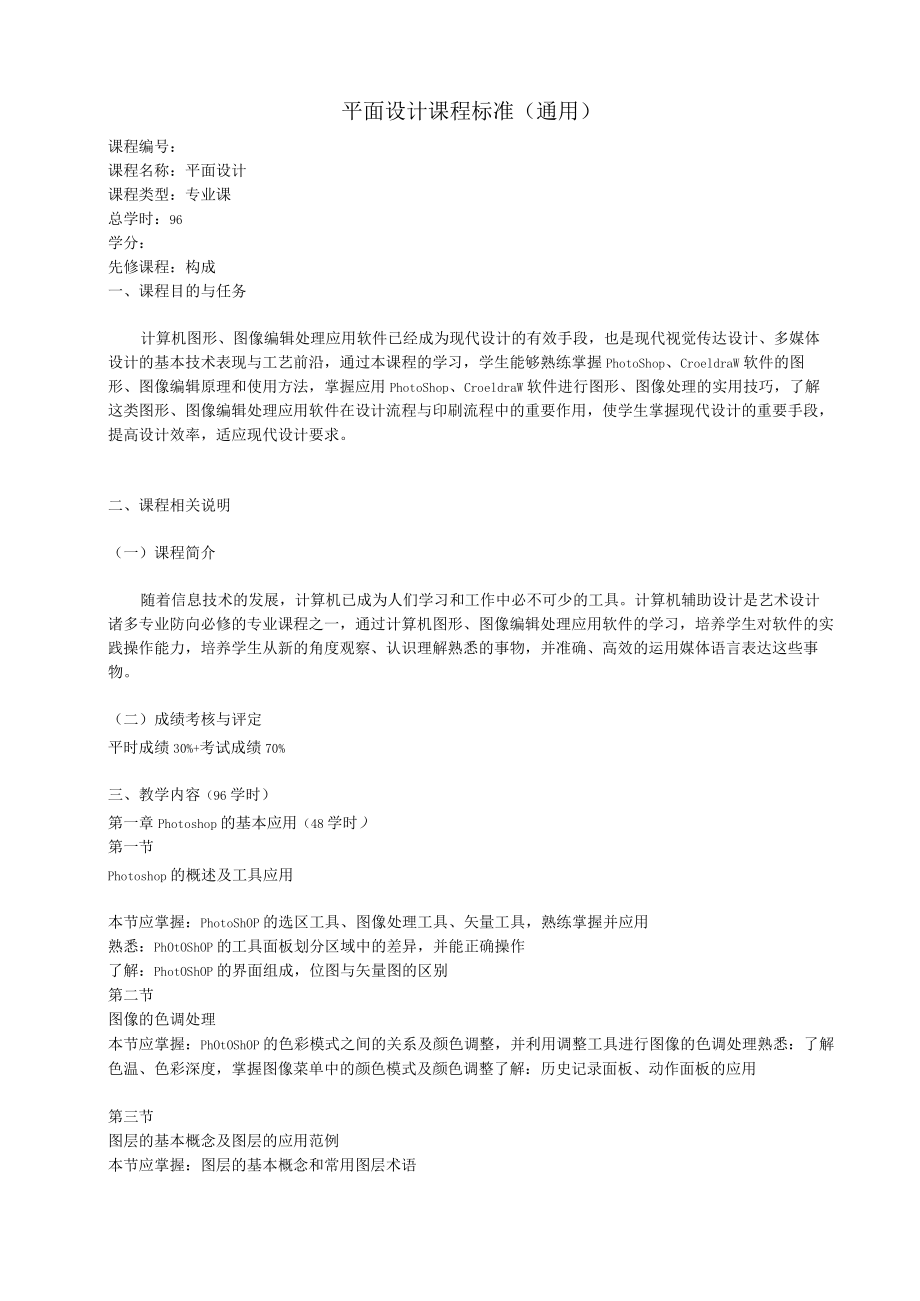 《平面设计》课程标准.docx_第1页