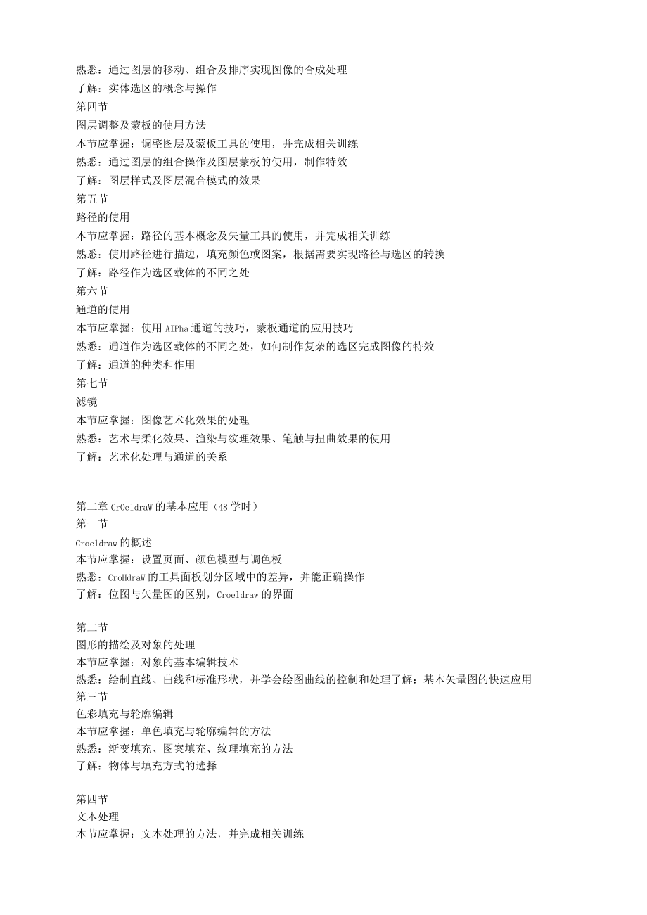 《平面设计》课程标准.docx_第2页