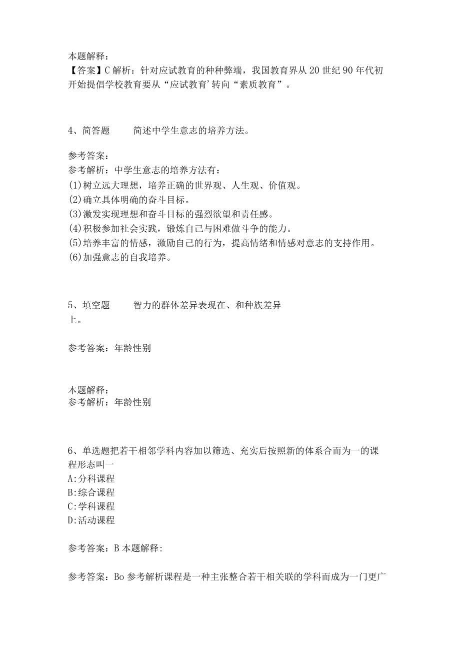 《教育理论综合知识》必考点19.docx_第3页