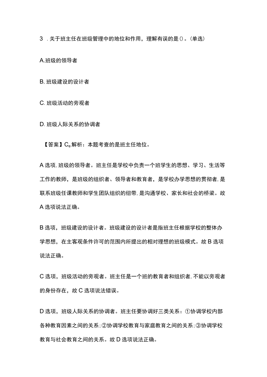 2023版教师招聘笔试模拟试题库全考点含答案解析u.docx_第2页