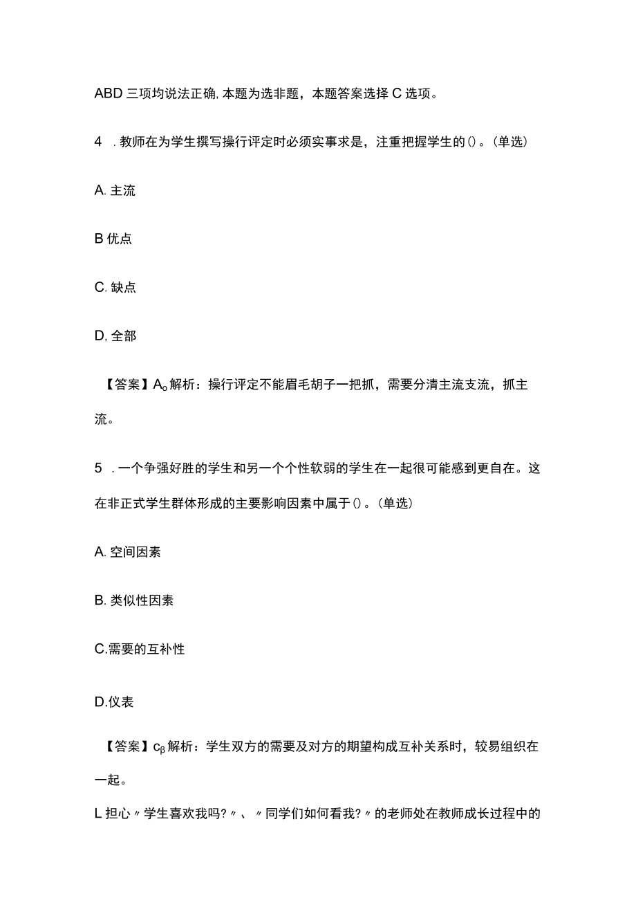 2023版教师招聘笔试模拟试题库全考点含答案解析u.docx_第3页