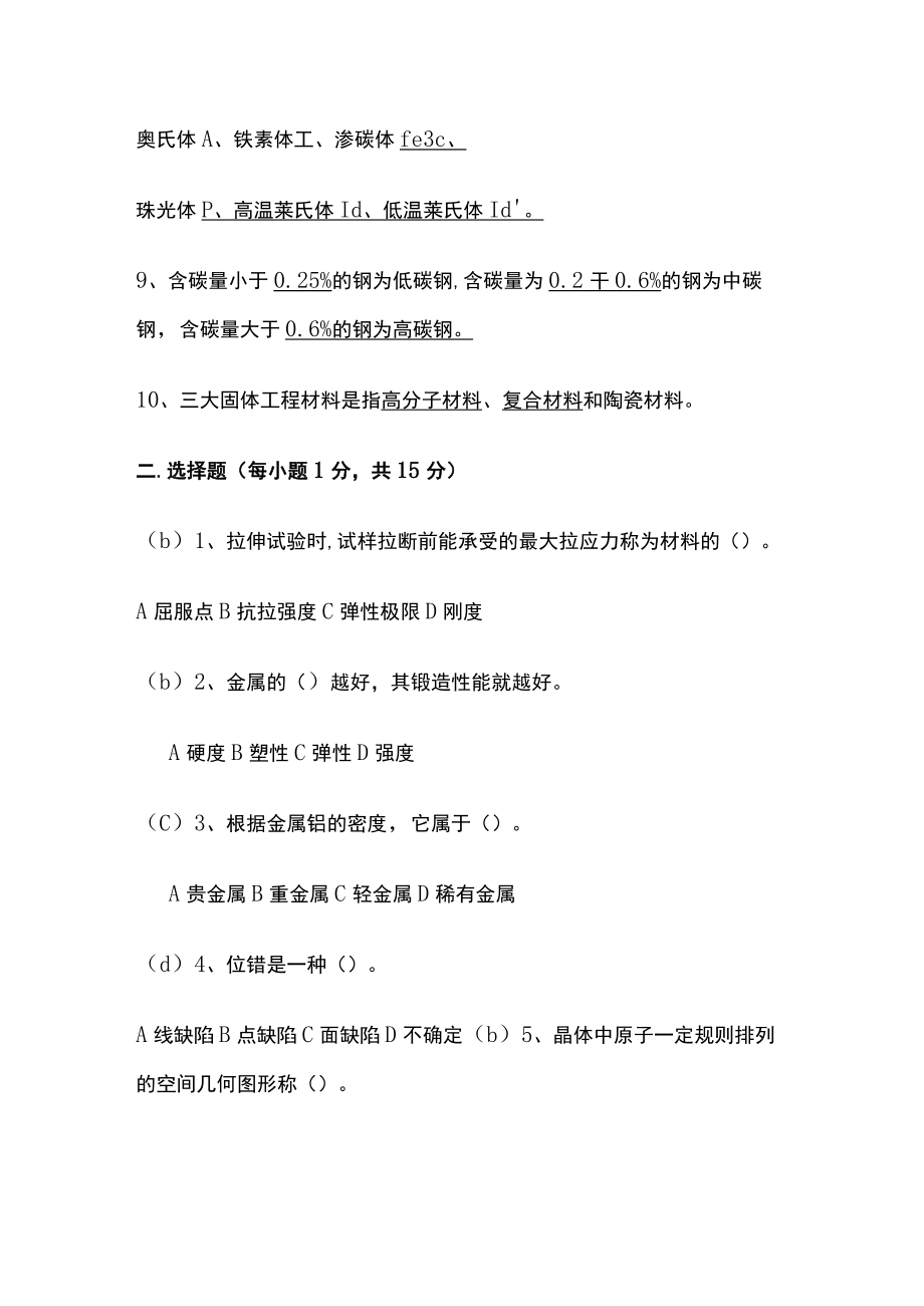 [全]金属学与热处理期末练习题（含答案）.docx_第2页