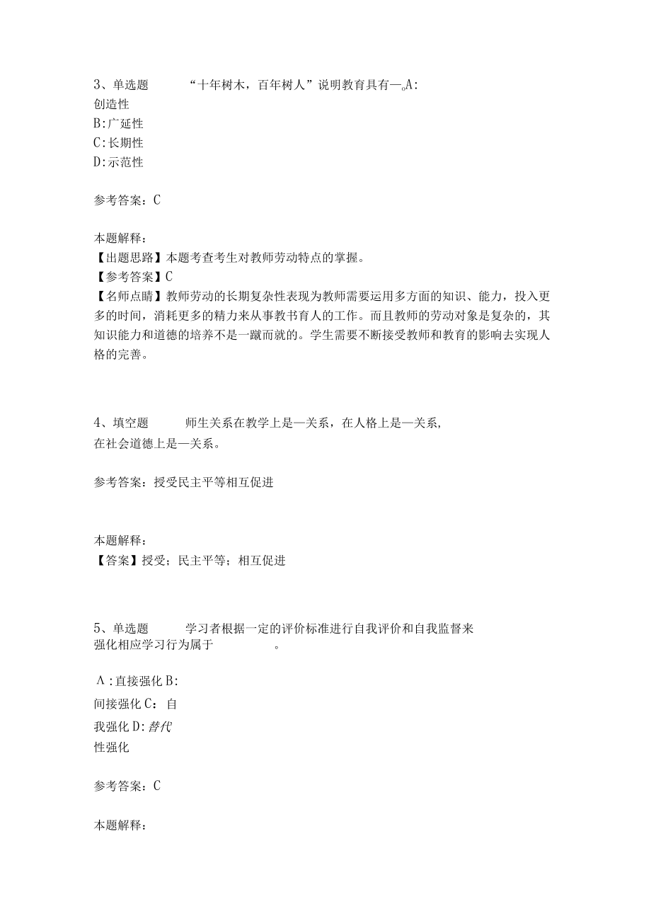 《教育理论综合知识》考点强化练习535.docx_第2页