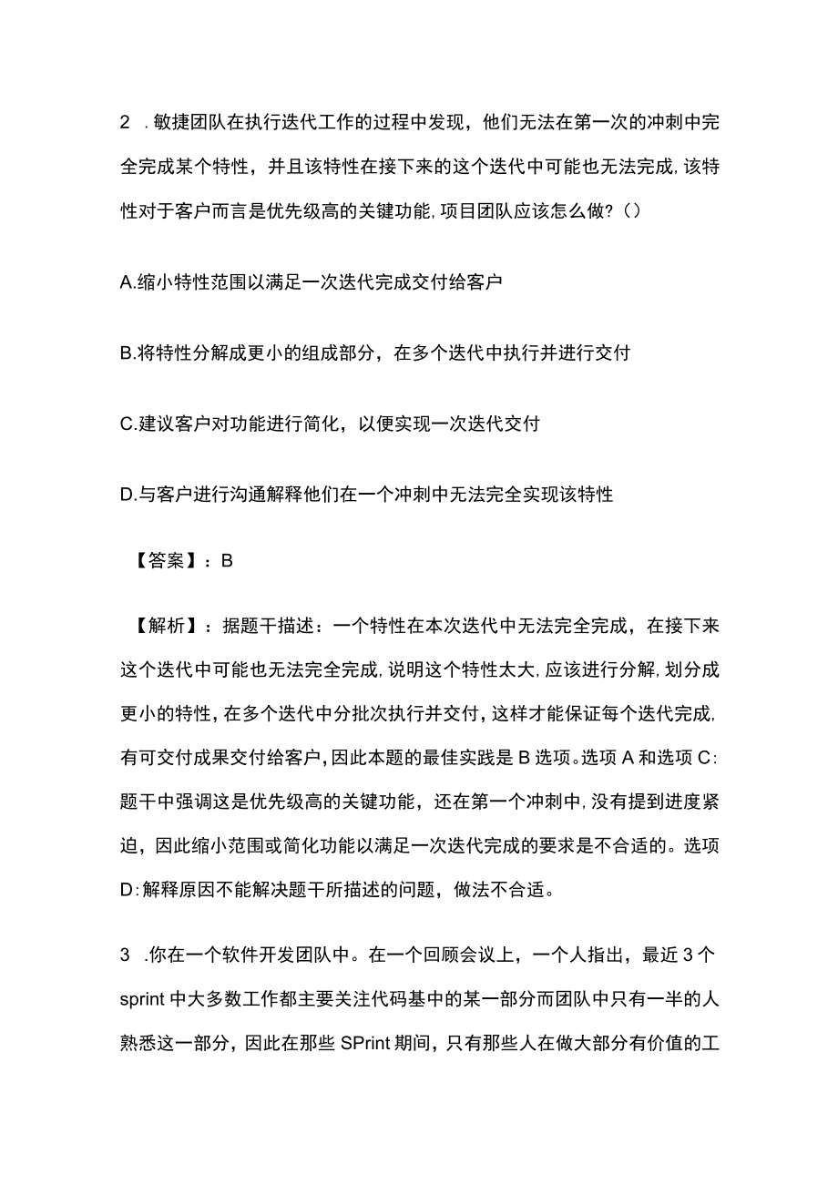 PMP模拟考试全考点含答案解析mm.docx_第2页