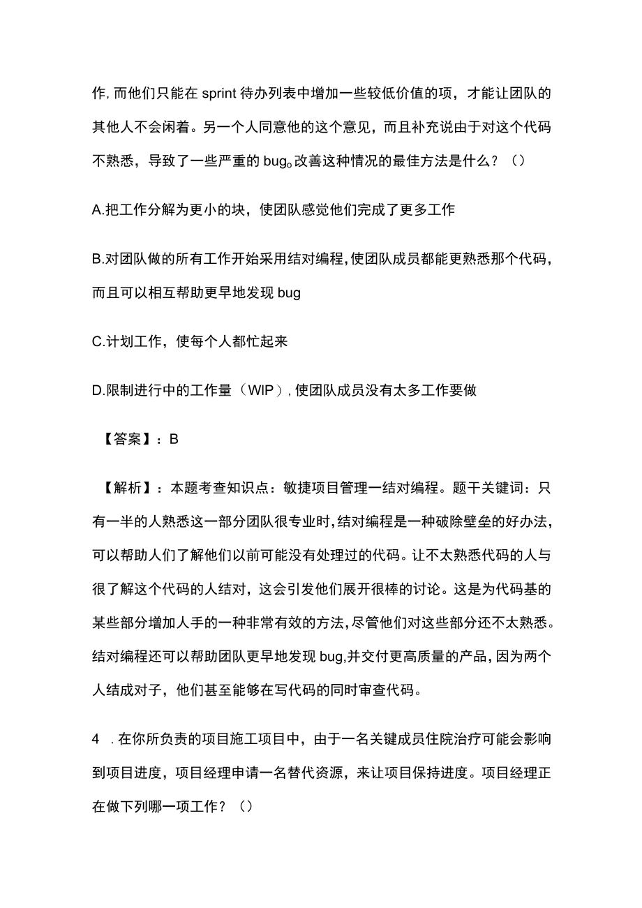 PMP模拟考试全考点含答案解析mm.docx_第3页