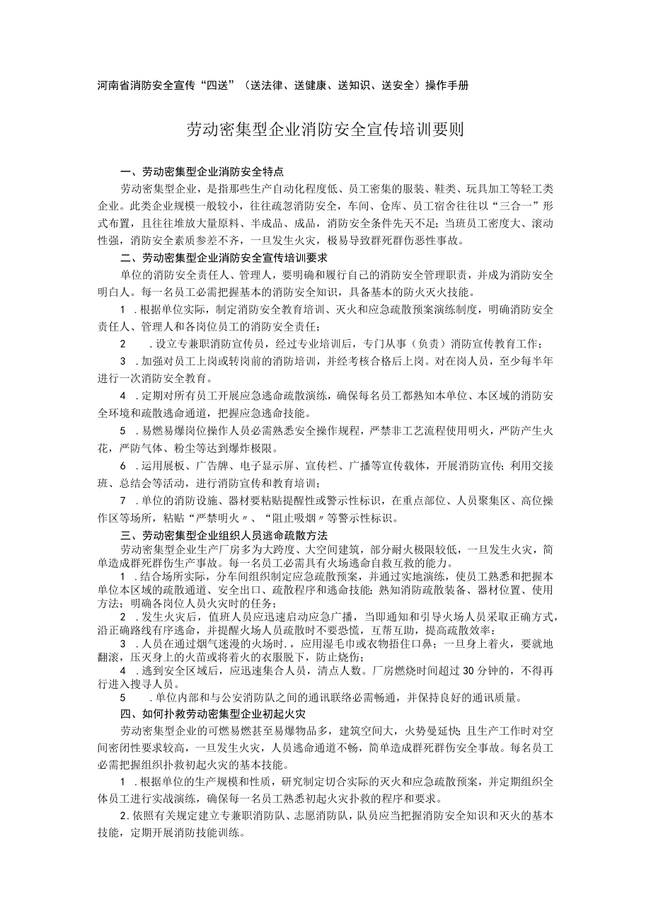 06 劳动密集型企业文档.docx_第1页