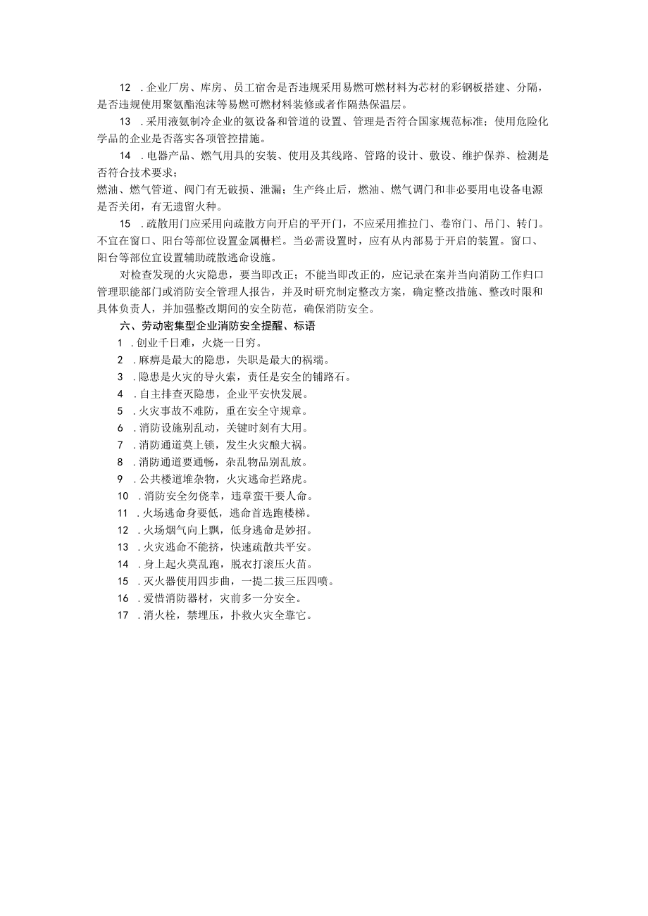 06 劳动密集型企业文档.docx_第3页