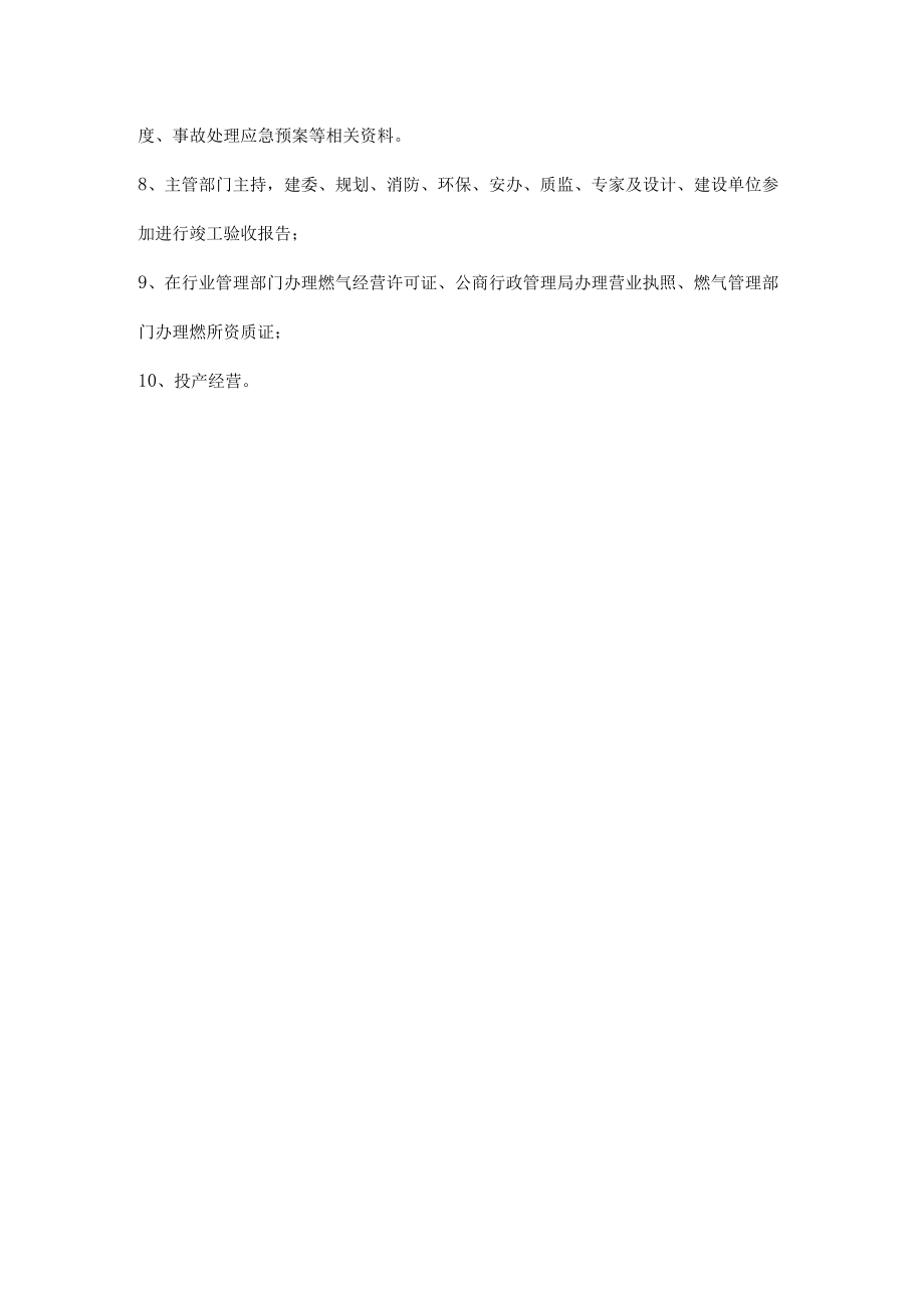 LNG加气站的建站步骤.docx_第3页