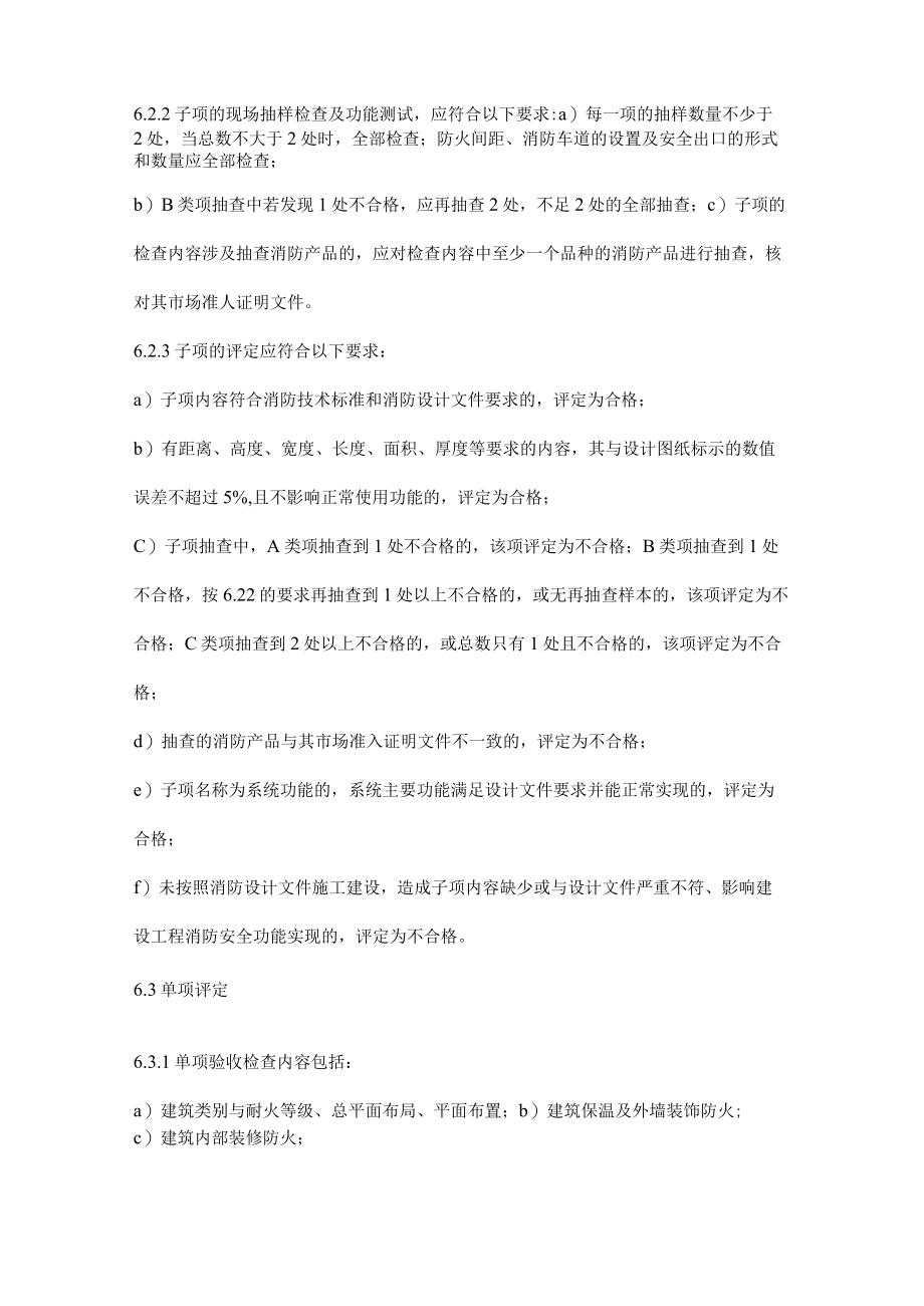 “消防验收”一次通过的方法常见问题总结.docx_第3页