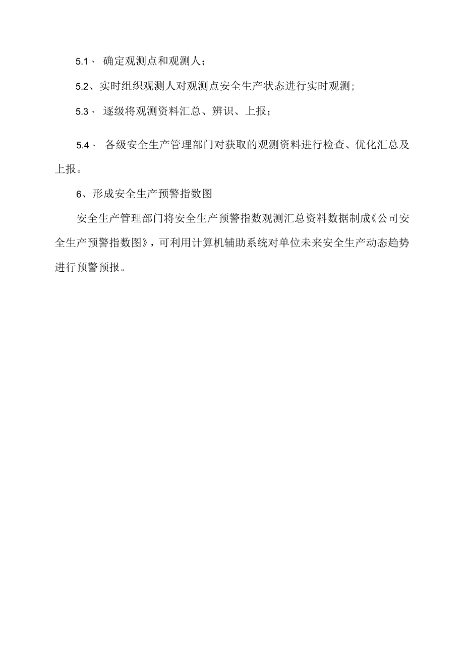 12.安全生产预警指数系统.docx_第3页