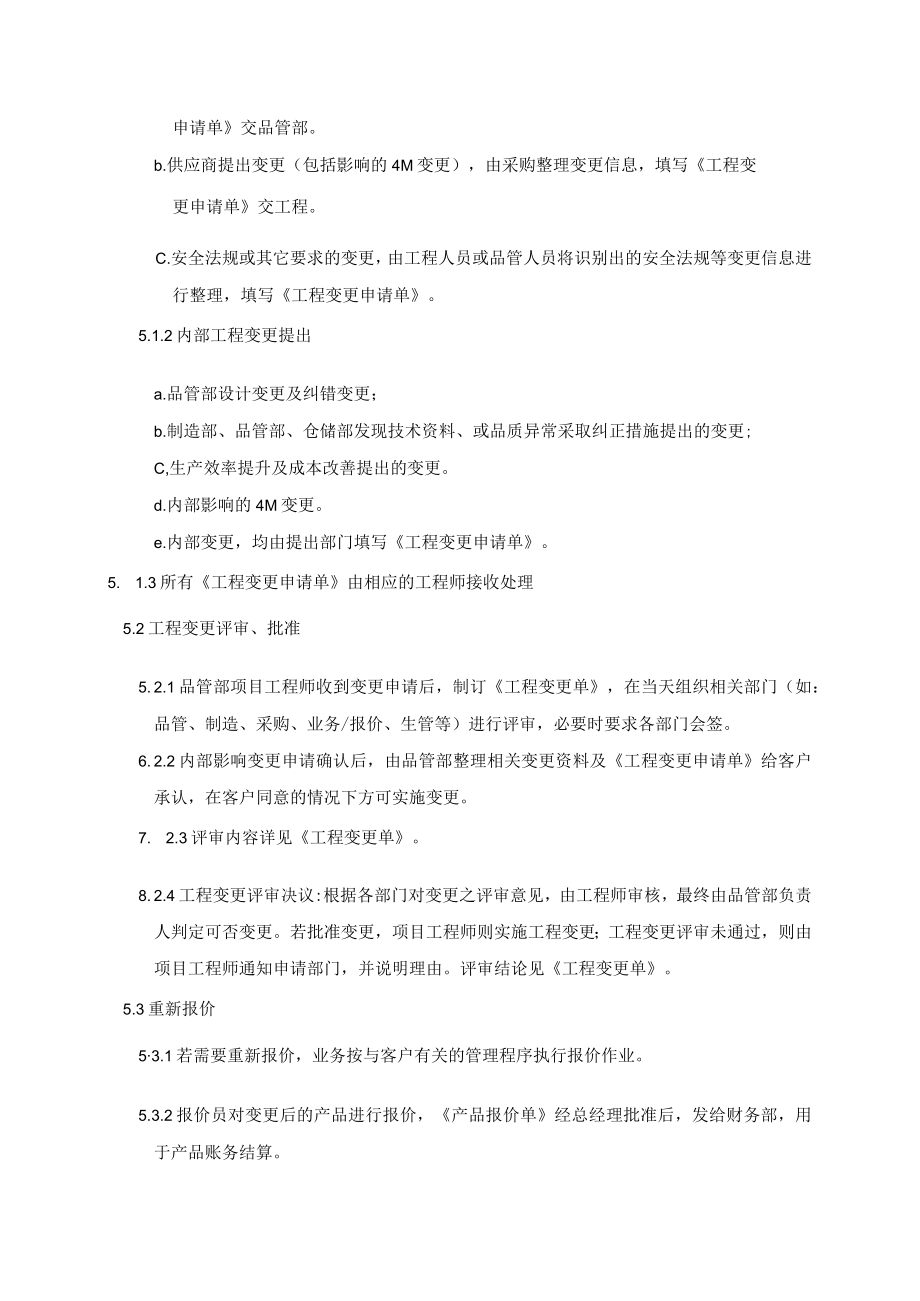 (质量环境二合一)工程变更管理程序.docx_第2页