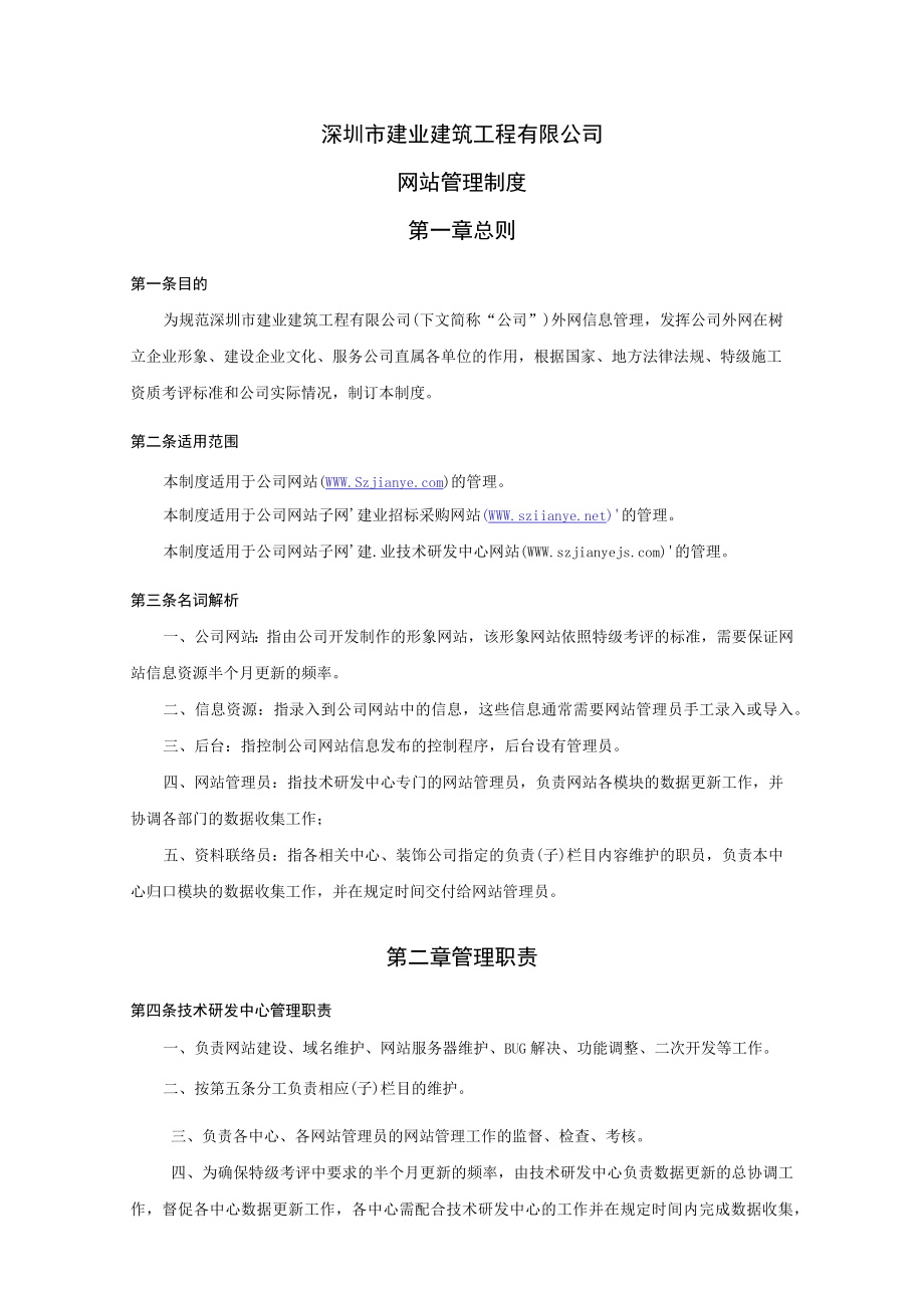 9.3.公司网站管理制度.docx_第1页