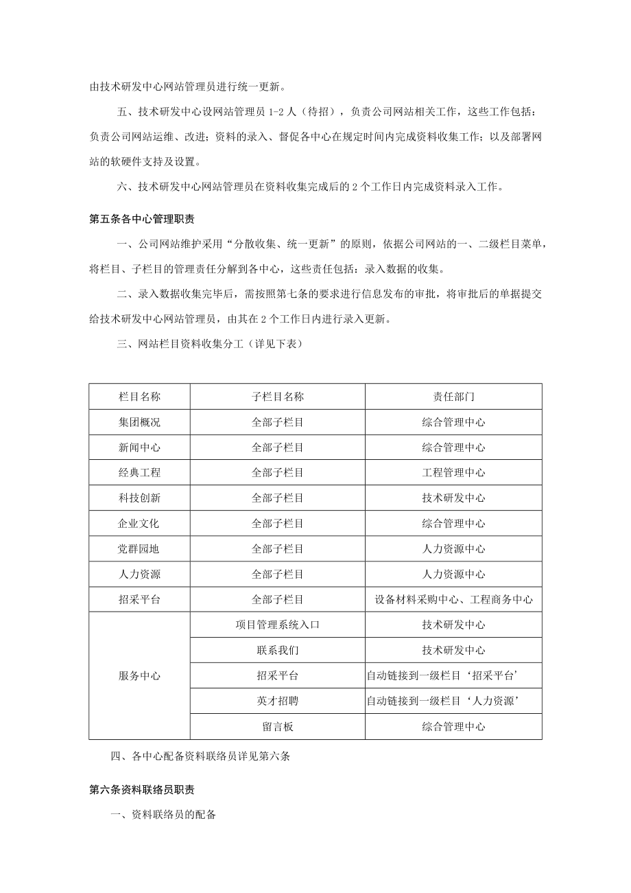 9.3.公司网站管理制度.docx_第2页