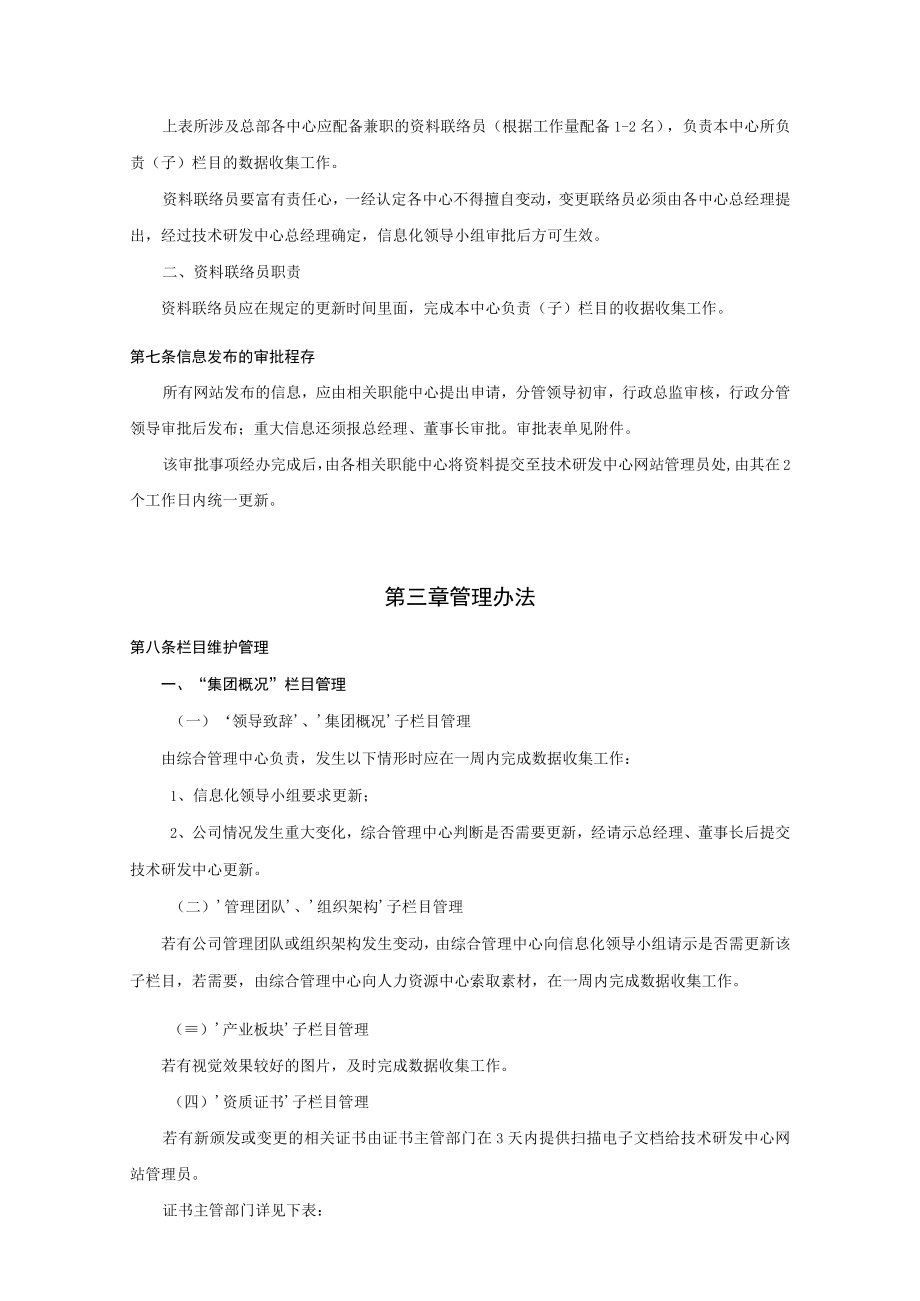 9.3.公司网站管理制度.docx_第3页