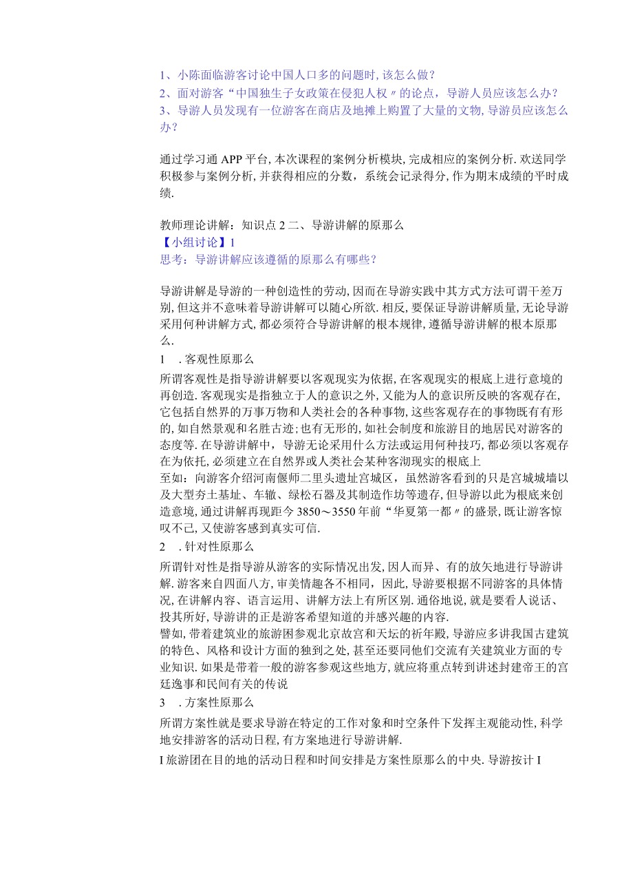 11导游讲解的原则和要求教案导游业务第五版.docx_第3页