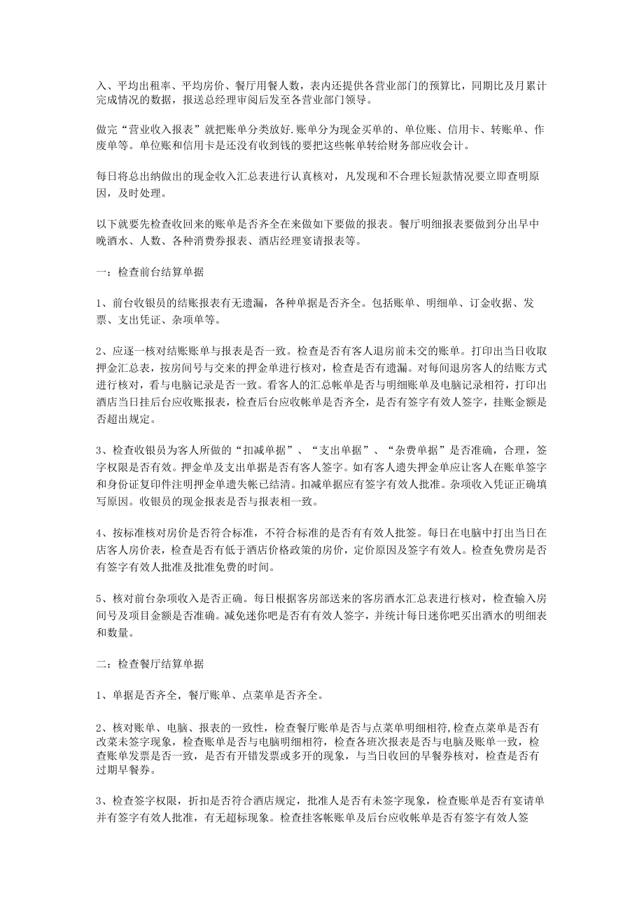 [审计助理工作总结归纳]审计助理工作内容.docx_第2页