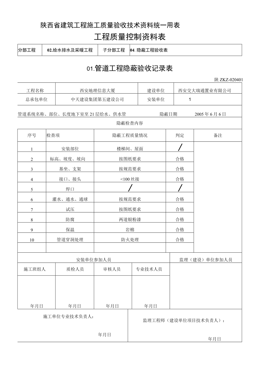 C2009 管道工程隐蔽验收记录表.docx_第2页