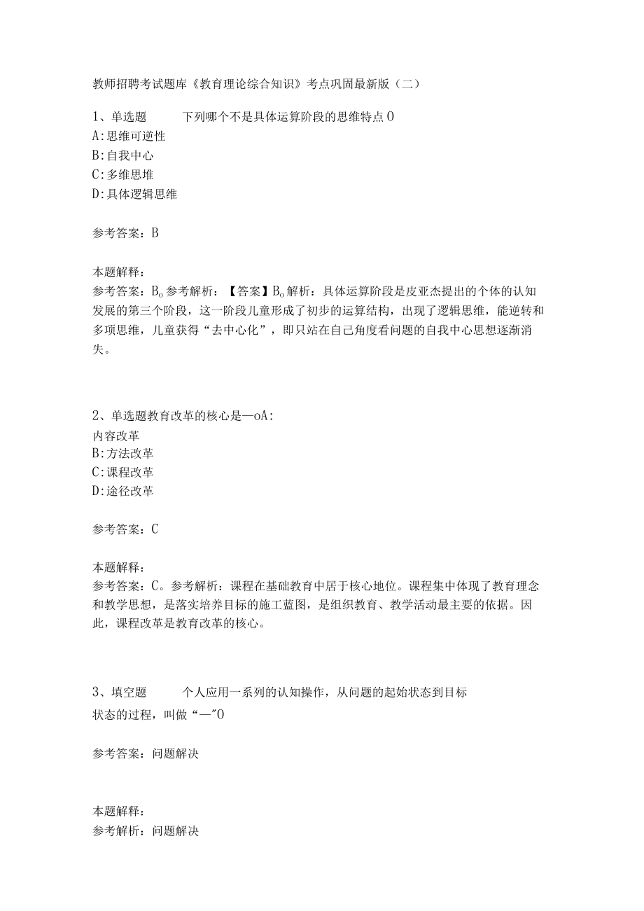 《教育理论综合知识》考点巩固286.docx_第1页