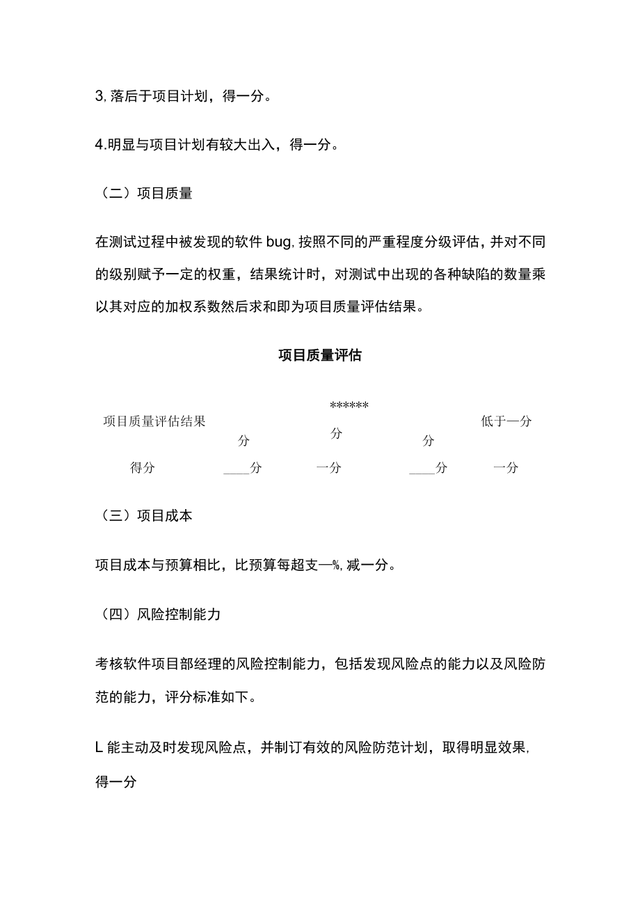 2023年版软件项目部经理目标责任考核方案.docx_第2页