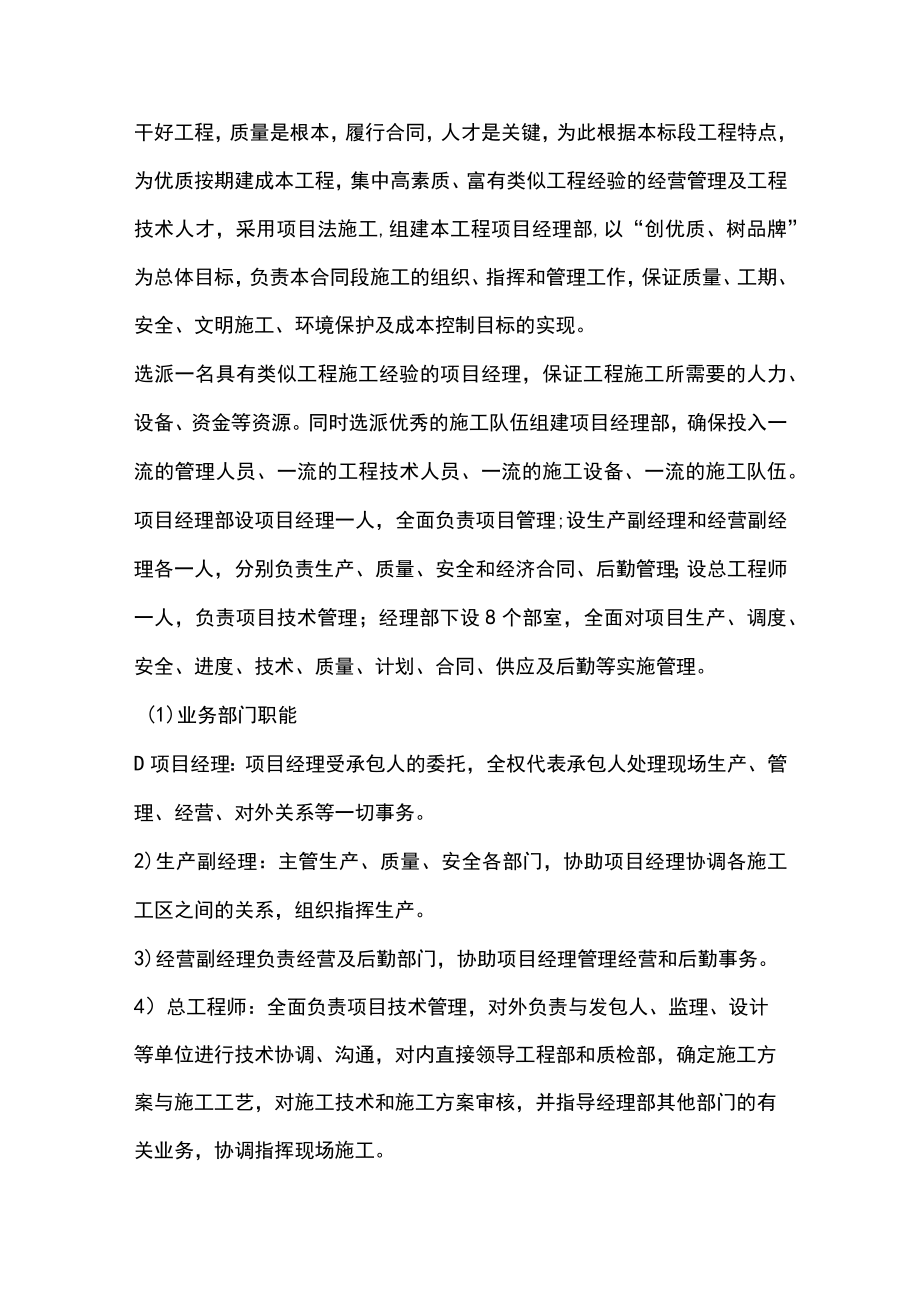 3、针对施工现场施工管理方案施工单位所做出的具体措施.docx_第2页