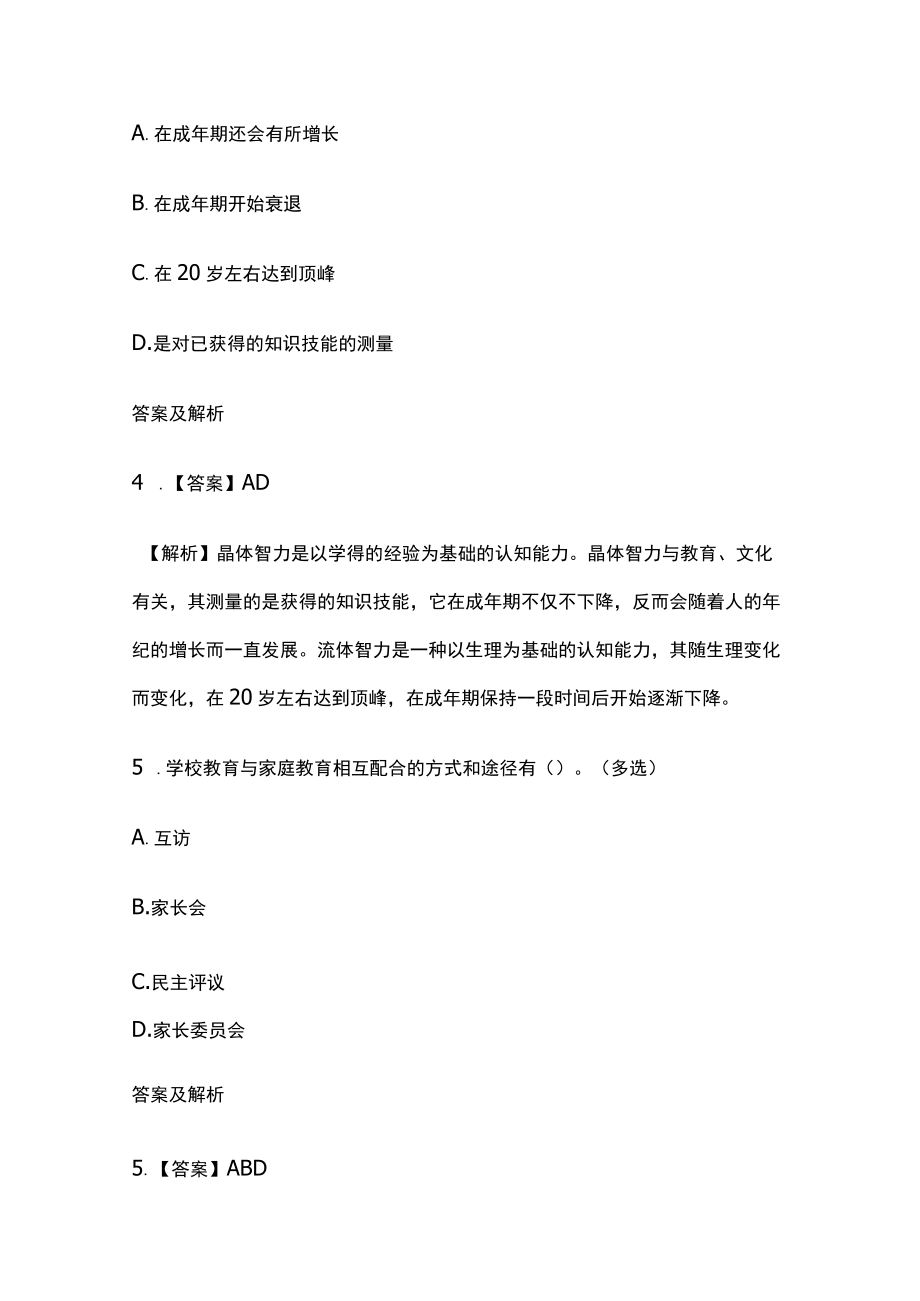 2023版教师招聘笔试模拟试题库全考点含答案解析fg.docx_第3页