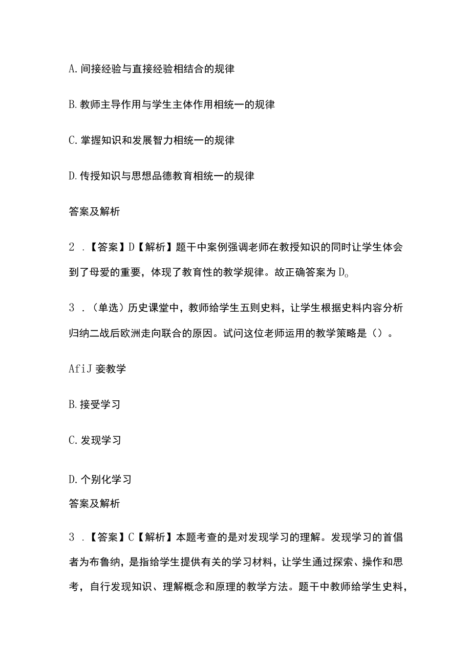 2023版教师招聘笔试模拟试题库全考点含答案解析hj.docx_第2页