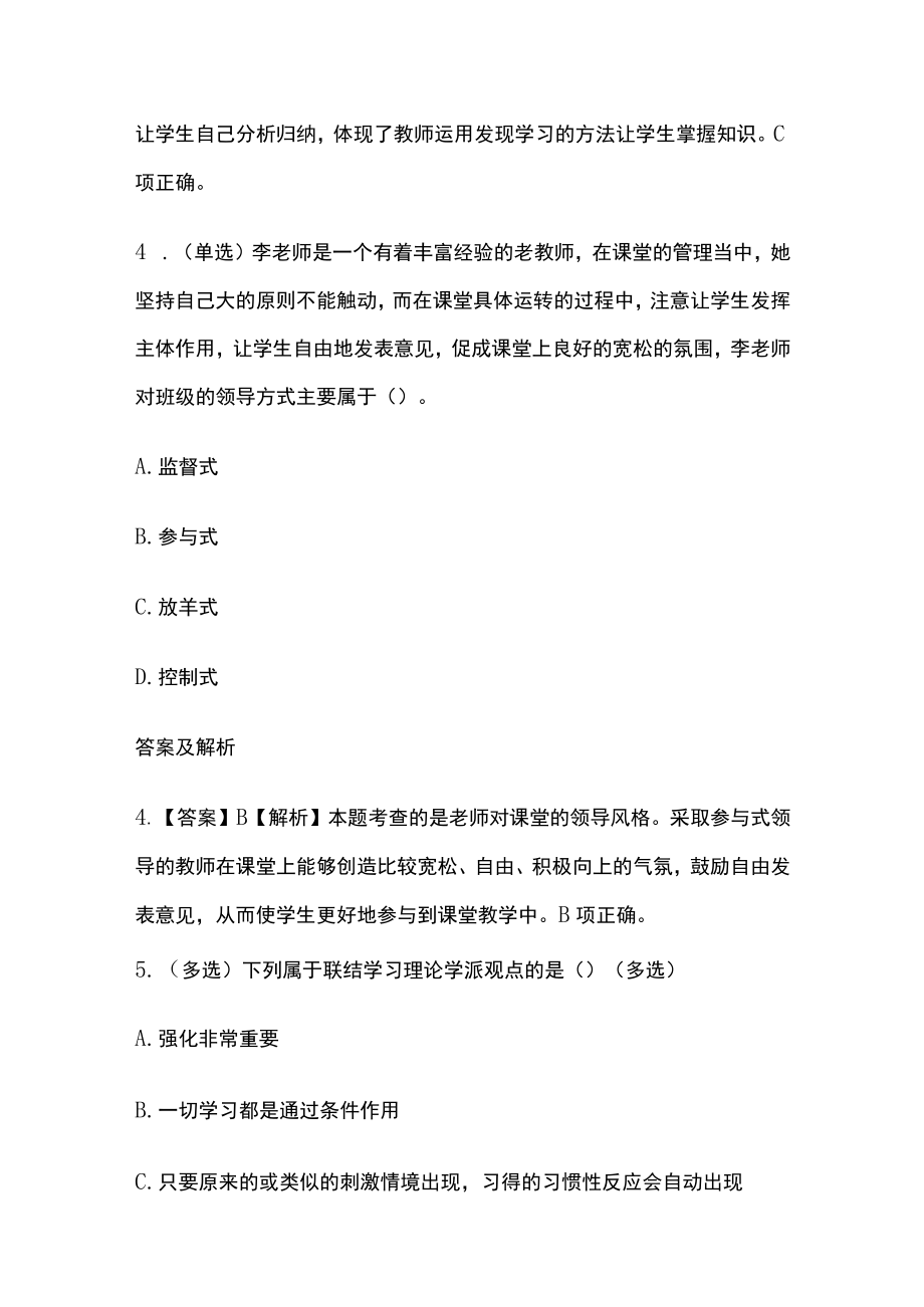 2023版教师招聘笔试模拟试题库全考点含答案解析hj.docx_第3页