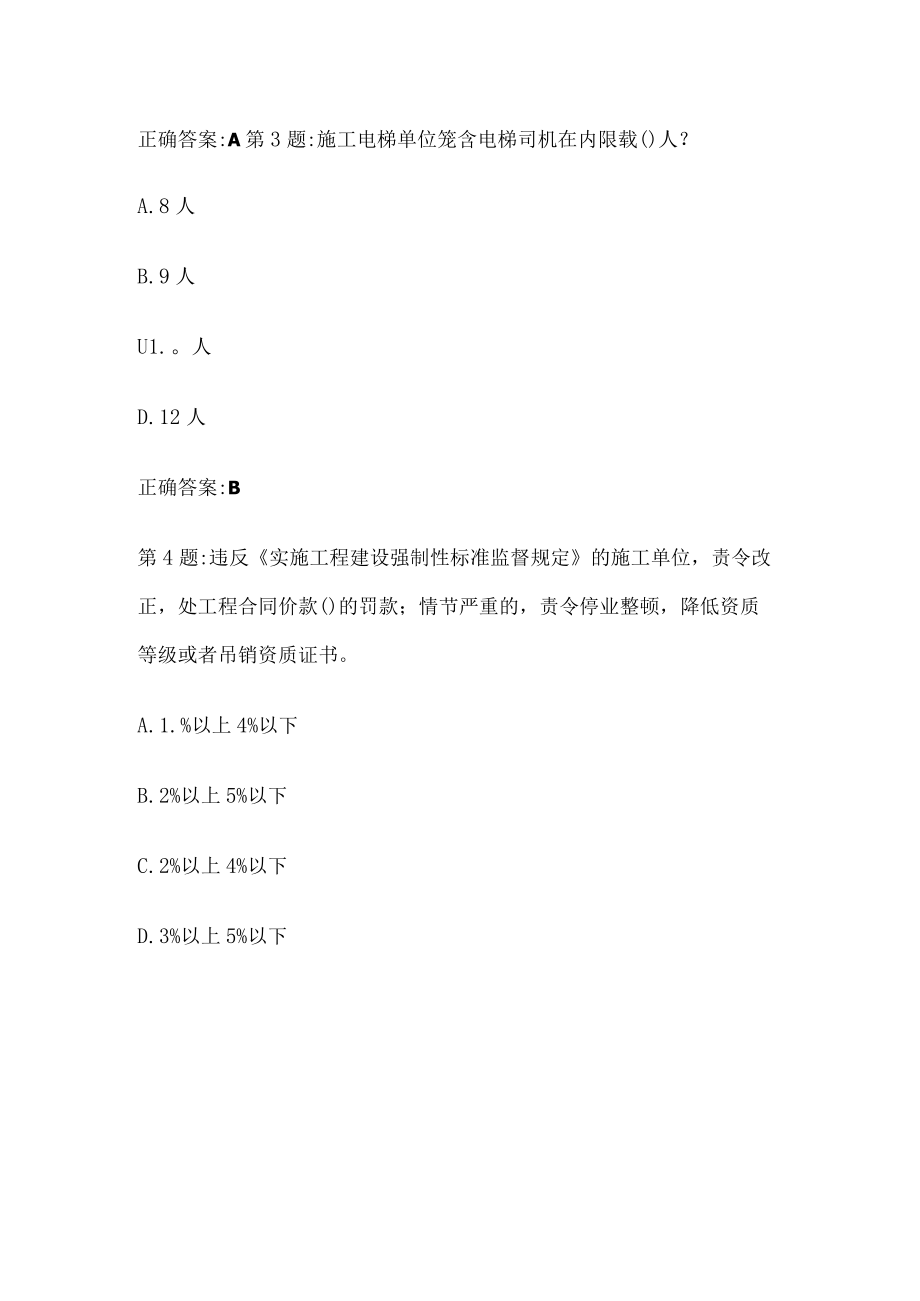 2023版安管人员考试题库含答案.docx_第2页