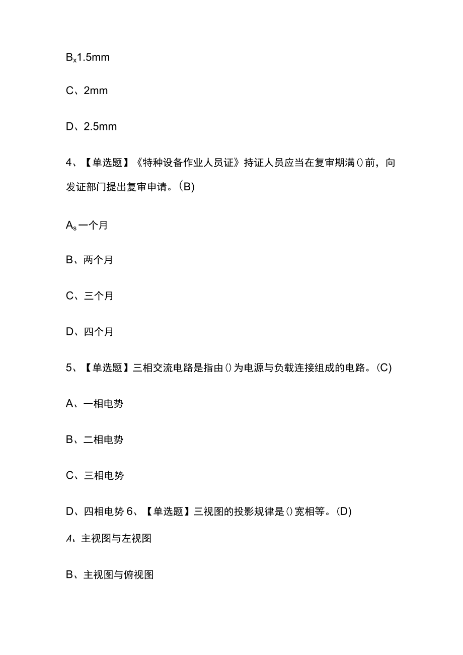 2023年版焊工（初级）考试必考点模拟题库附答案.docx_第2页