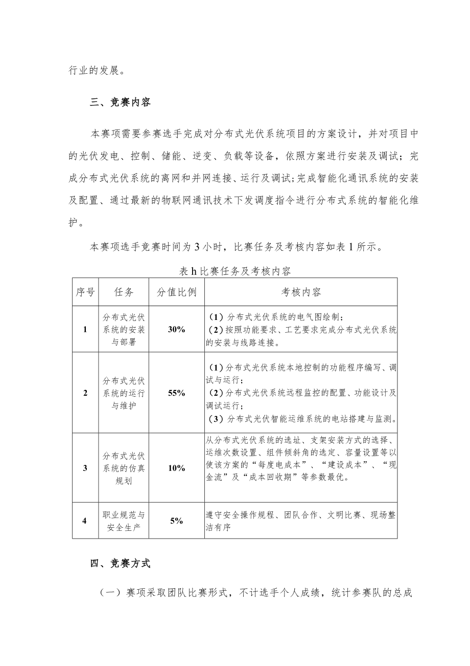 2018-2019年度广东省职业院校学生专业技能大赛分布式光伏系统的装调与运维赛项竞赛规程.docx_第2页