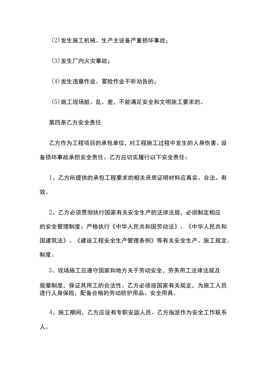 2023版供热管网排迁工程施工安全协议书[全].docx_第2页