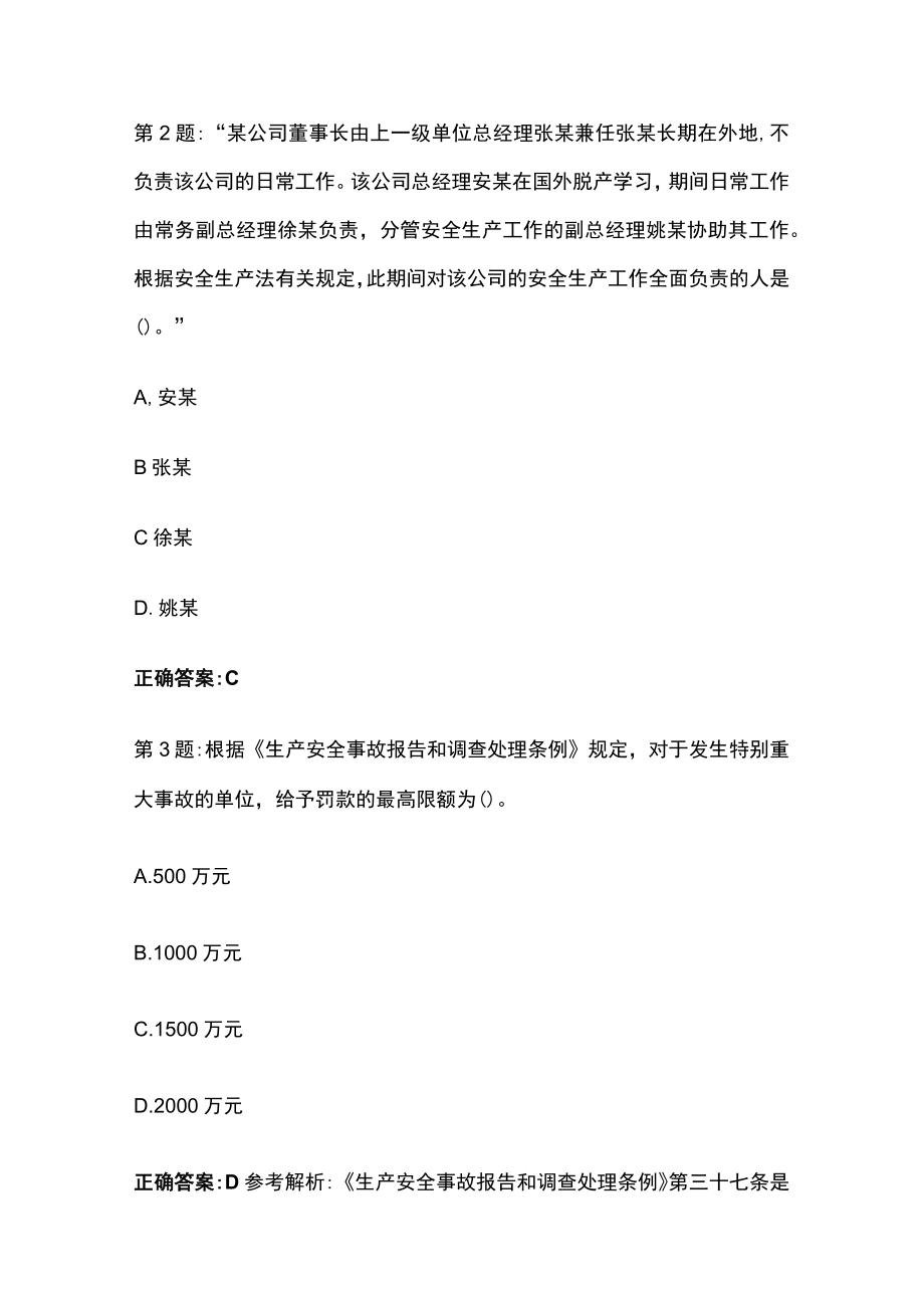 2023版交安公路水运安全abc证模拟考试题库含答案全考点.docx_第2页