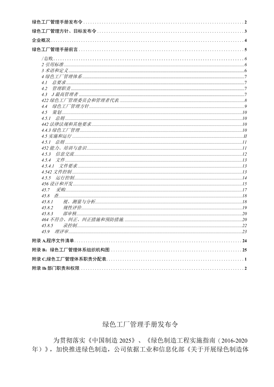 12绿色工厂管理手册（企业根据实际修改）.docx_第2页