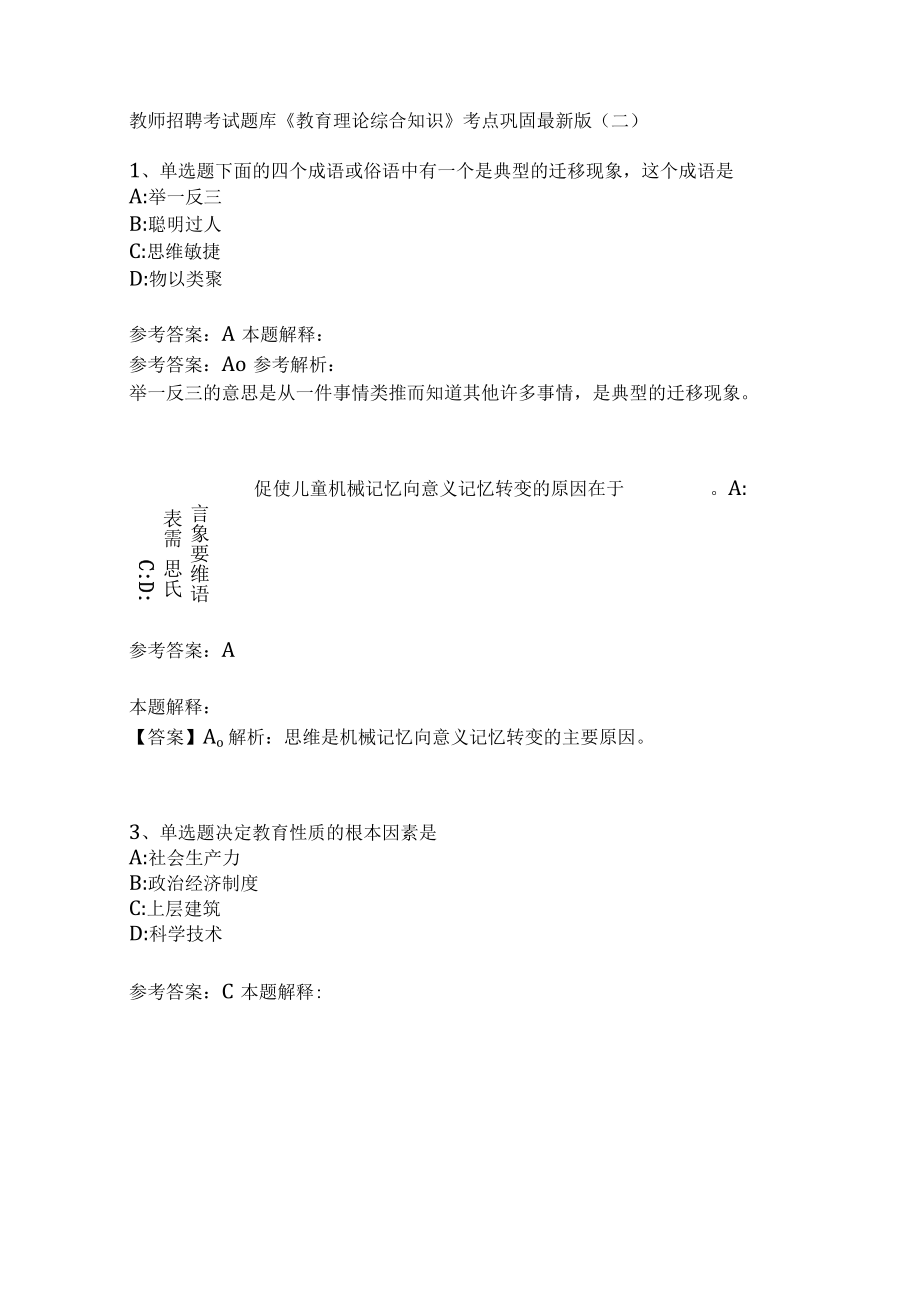 《教育理论综合知识》考点巩固320.docx_第1页