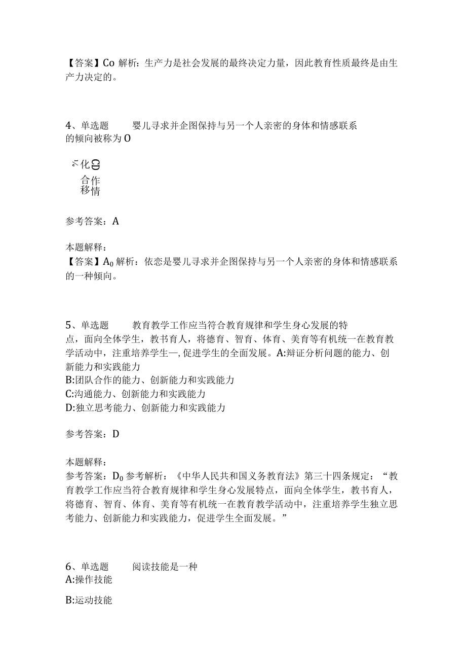 《教育理论综合知识》考点巩固320.docx_第2页